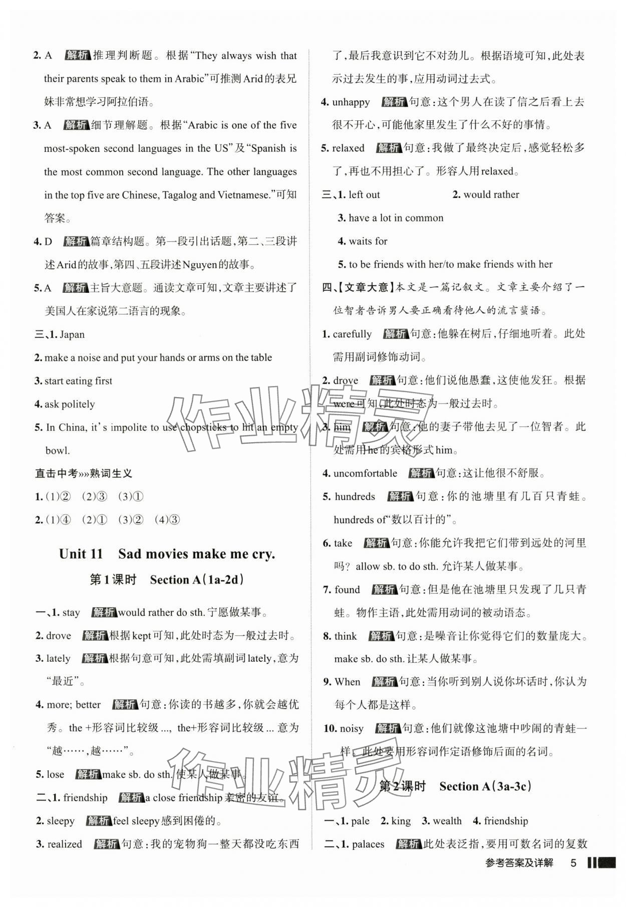 2025年名校作業(yè)九年級英語下冊人教版湖北專版 參考答案第5頁