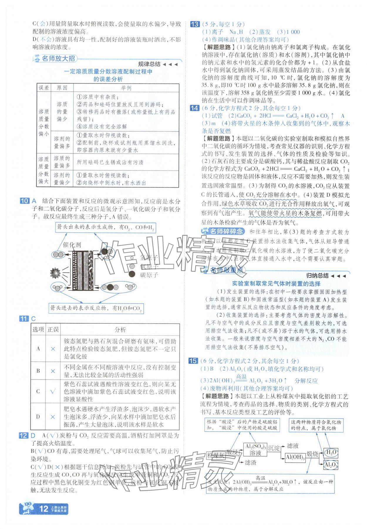 2025年金考卷45套匯編化學人教版安徽專版 參考答案第11頁