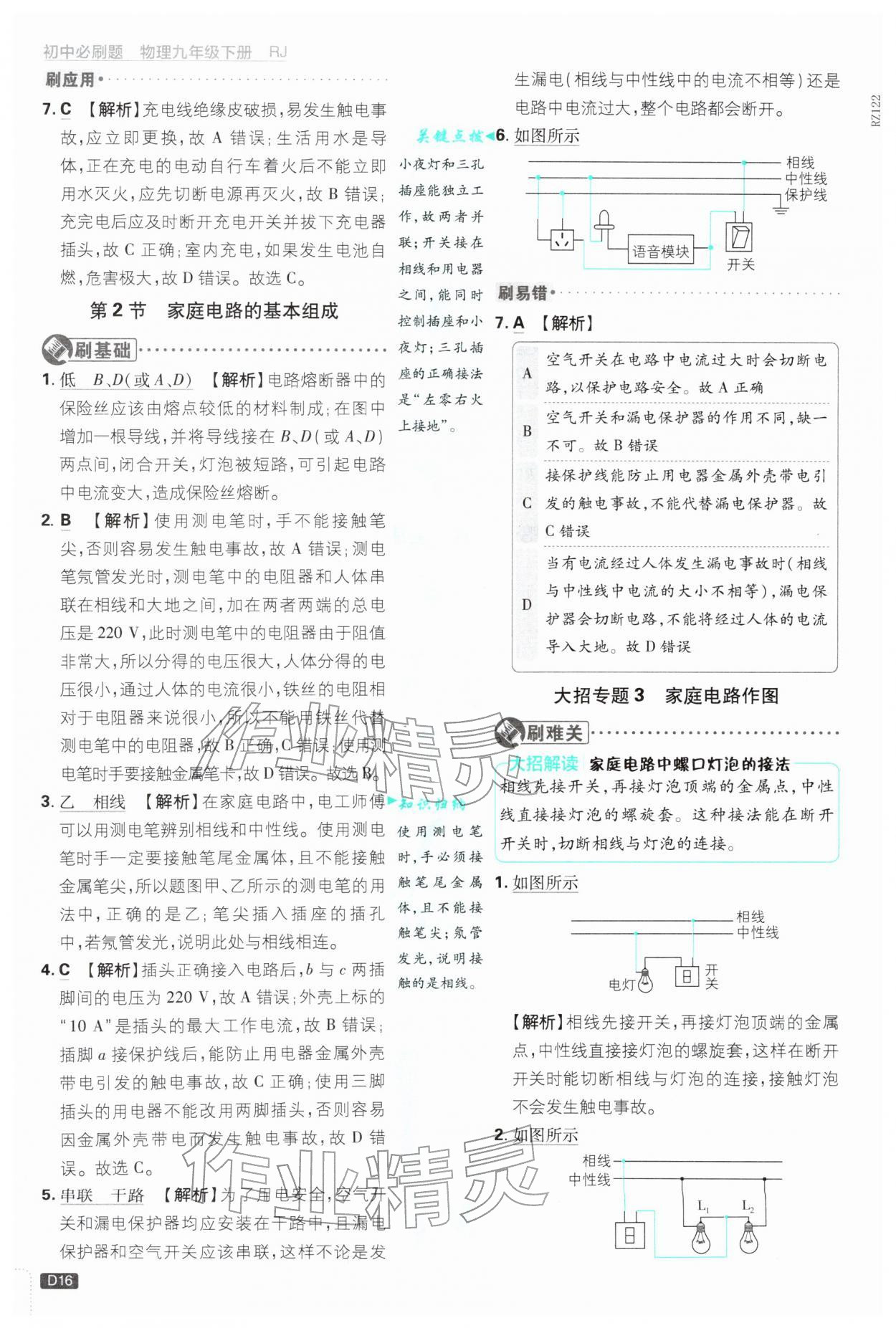 2026年初中必刷题九年级物理下册人教版&nbsp;第18页