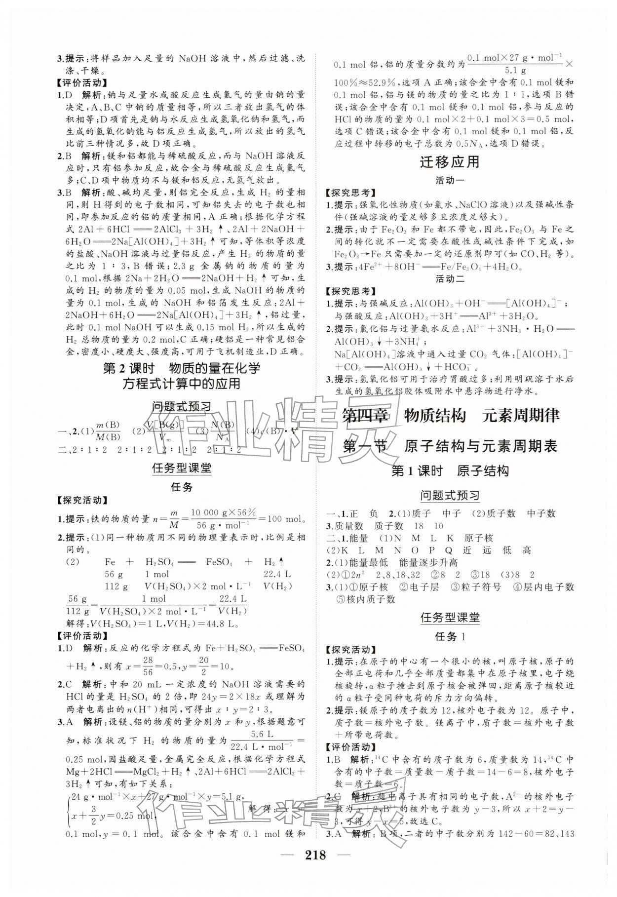 2025年新课程同步练习册高中化学必修第一册人教版&nbsp;参考答案第12页