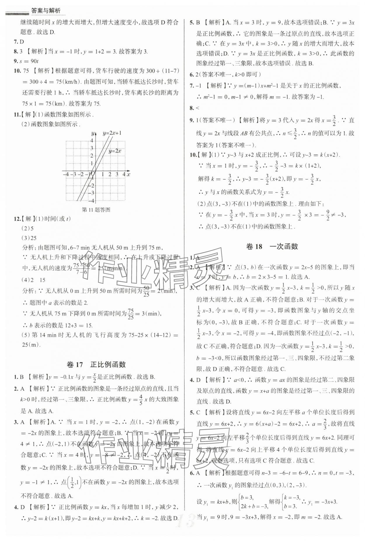 2025年真題圈八年級數(shù)學(xué)下冊人教版 第13頁