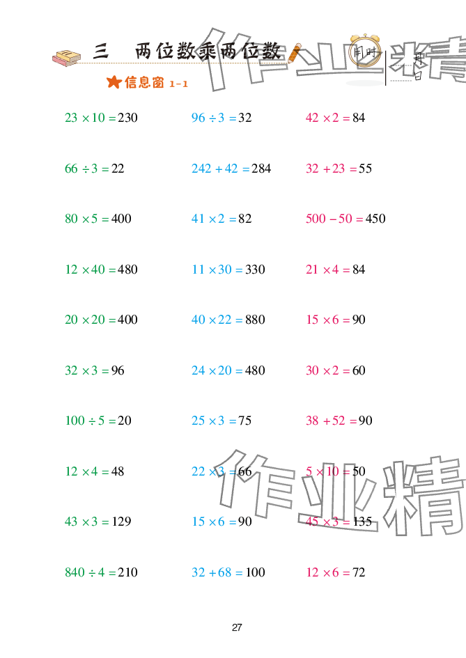 2025年口算天天練青島出版社三年級數(shù)學下冊青島版 參考答案第27頁