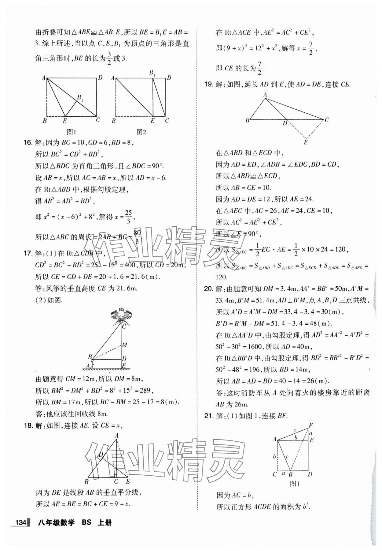 2024年遼寧作業(yè)分層培優(yōu)學(xué)案八年級數(shù)學(xué)上冊北師大版 第6頁