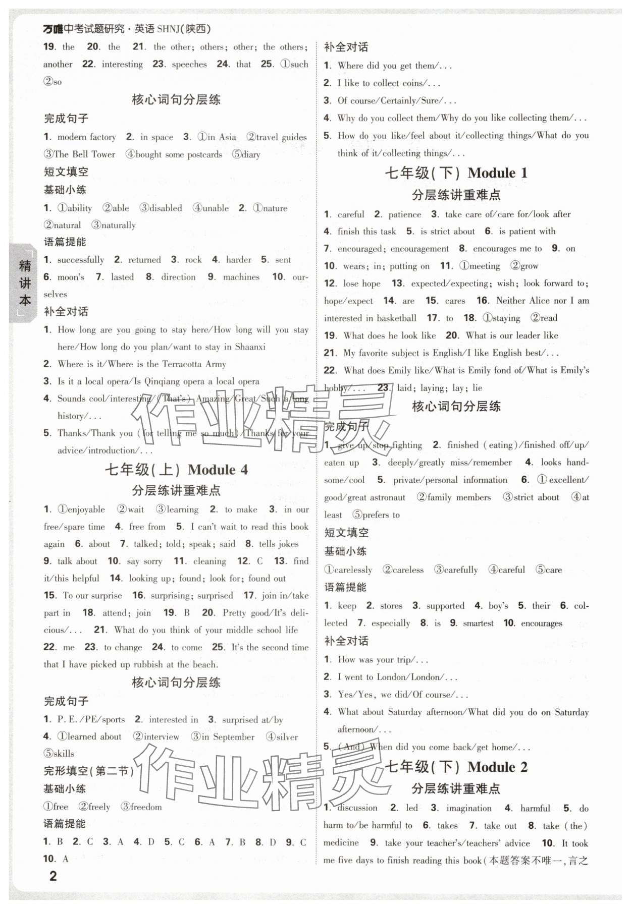 2025年万唯中考试题研究英语陕旅版陕西专版 参考答案第2页