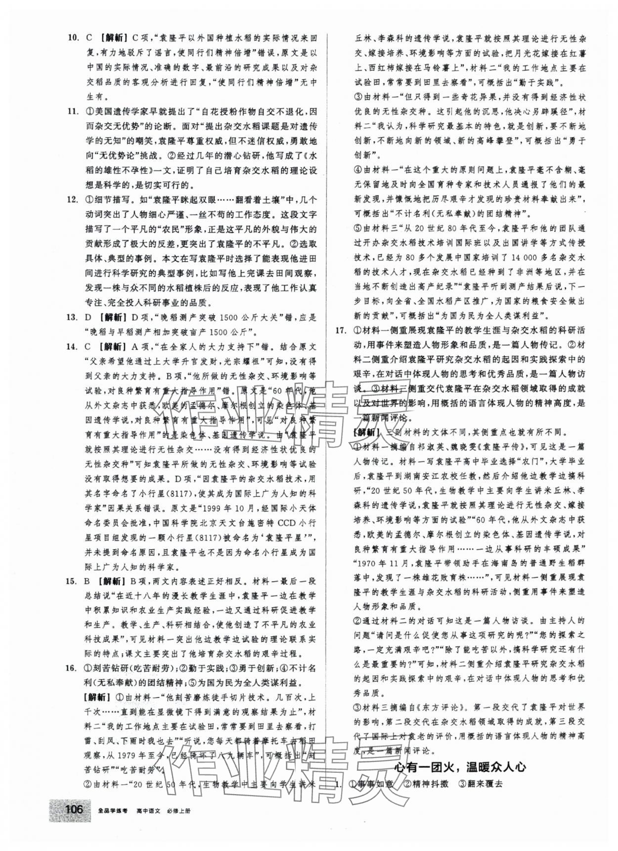 2025年全品学练考高中语文必修上册人教版 第8页