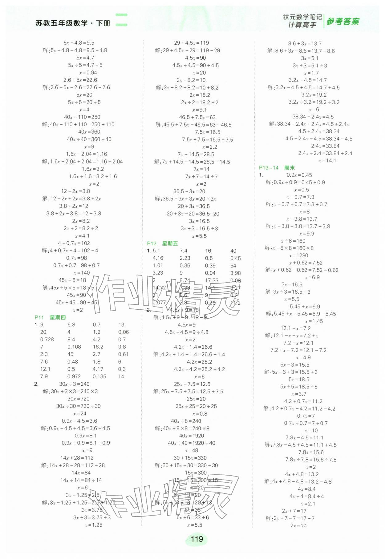 2026年状元成才路计算高手五年级数学下册苏教版&nbsp;参考答案第3页
