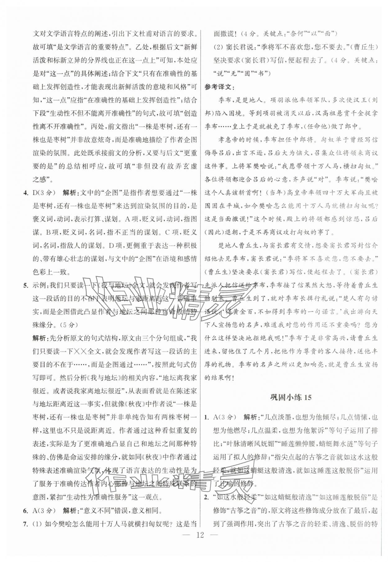 2025年抓分題高中同步60練高一語(yǔ)文上冊(cè)人教版 參考答案第12頁(yè)