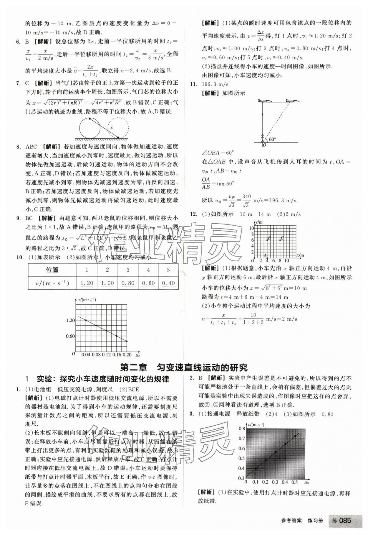 2024年全品学练考高中物理必修第一册人教版浙江专版 第5页