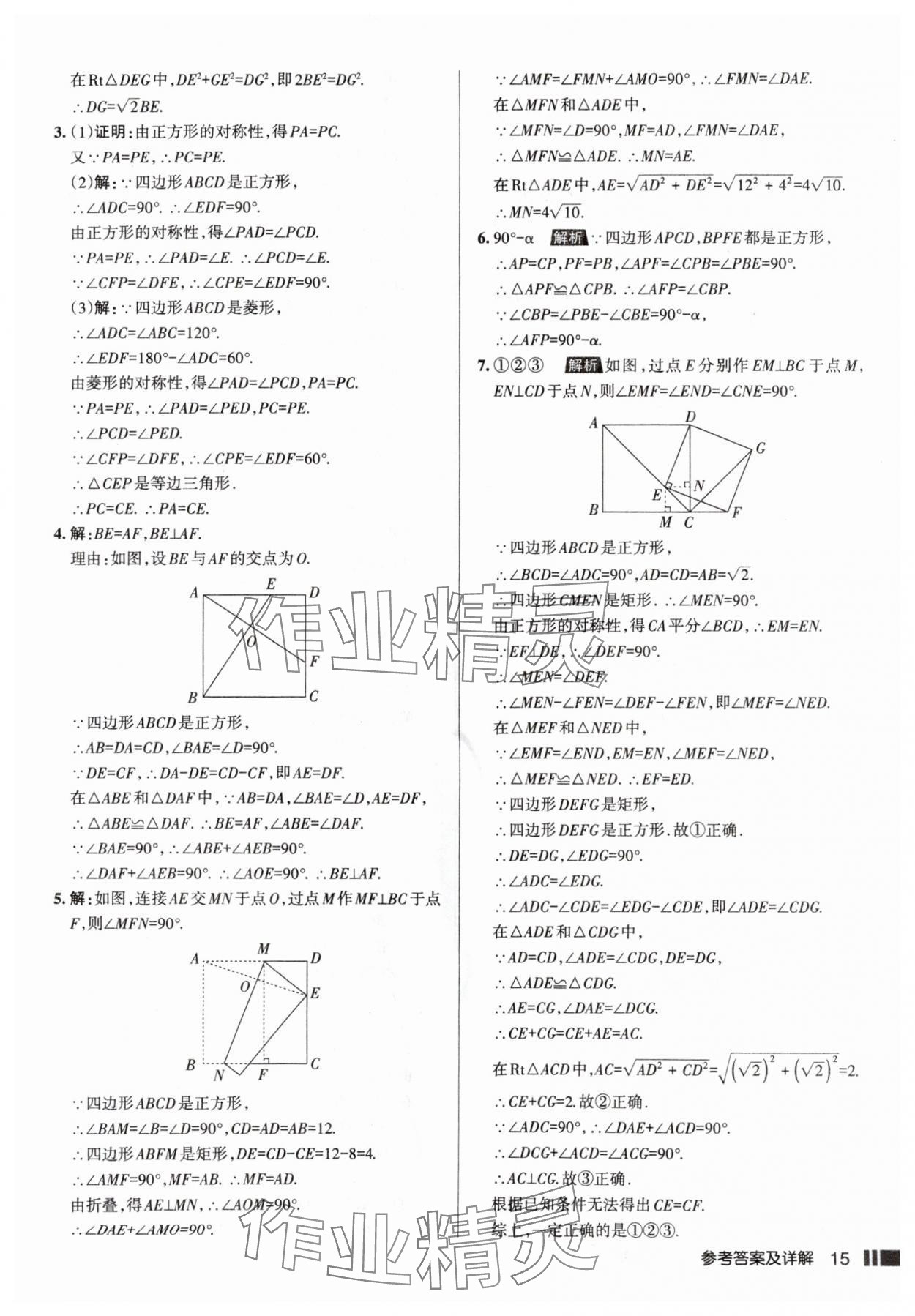 2025年名校作業(yè)九年級數(shù)學(xué)上冊北師大版山西專版 參考答案第15頁