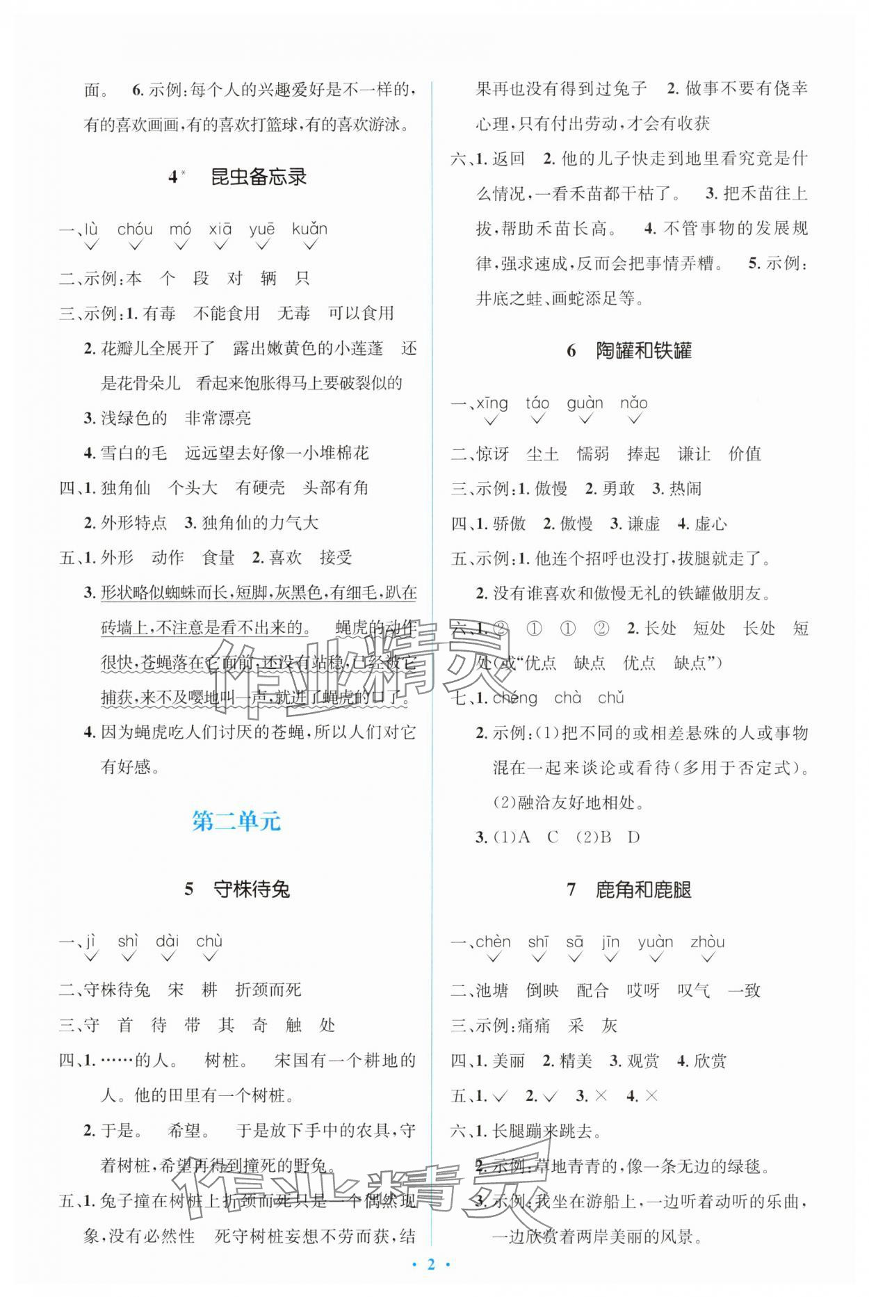 2025年同步解析與測評學考練三年級語文下冊人教版精編版 第2頁
