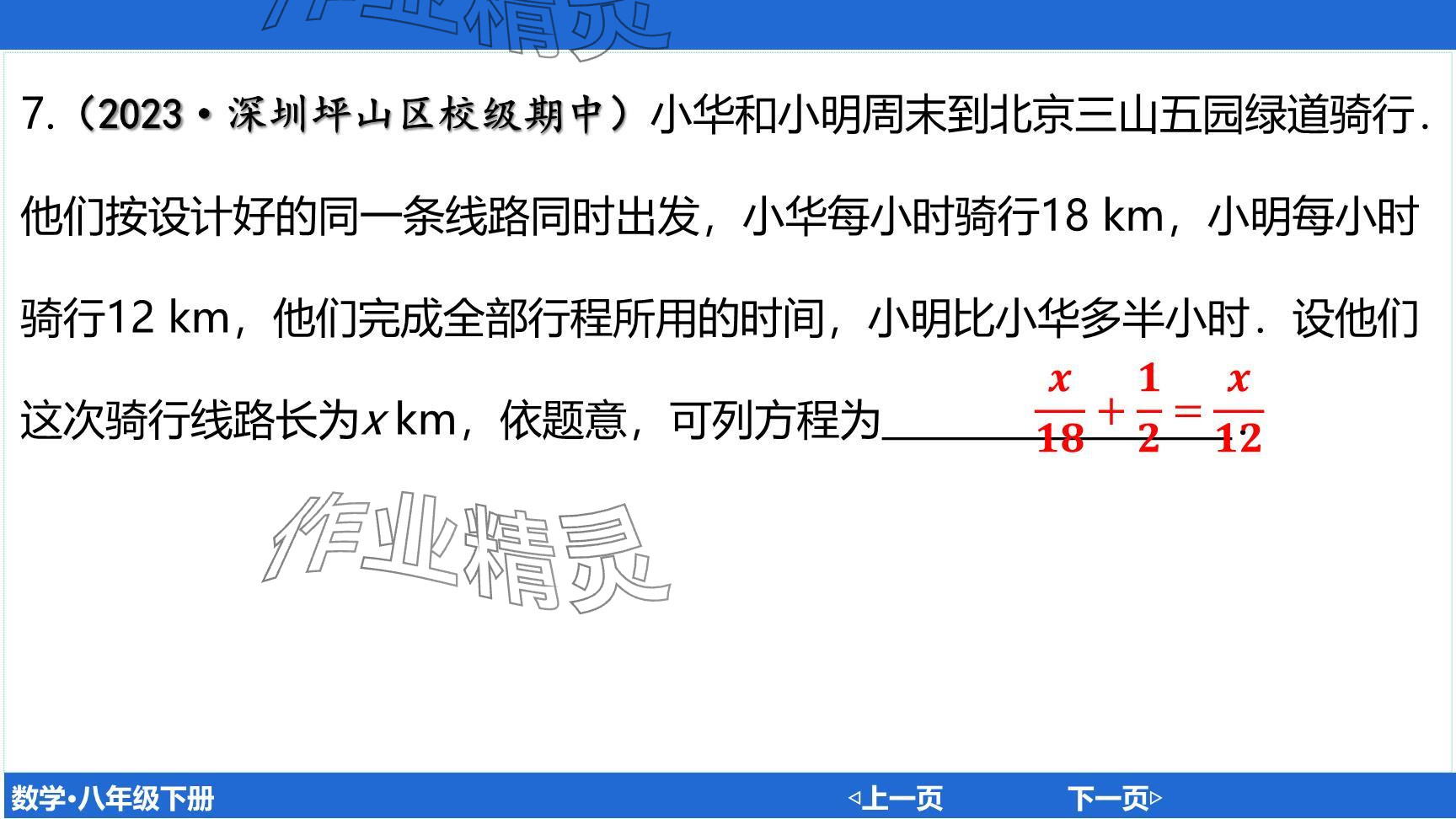 2024年廣東名師講練通八年級(jí)數(shù)學(xué)下冊(cè)北師大版深圳專(zhuān)版提升版 參考答案第124頁(yè)