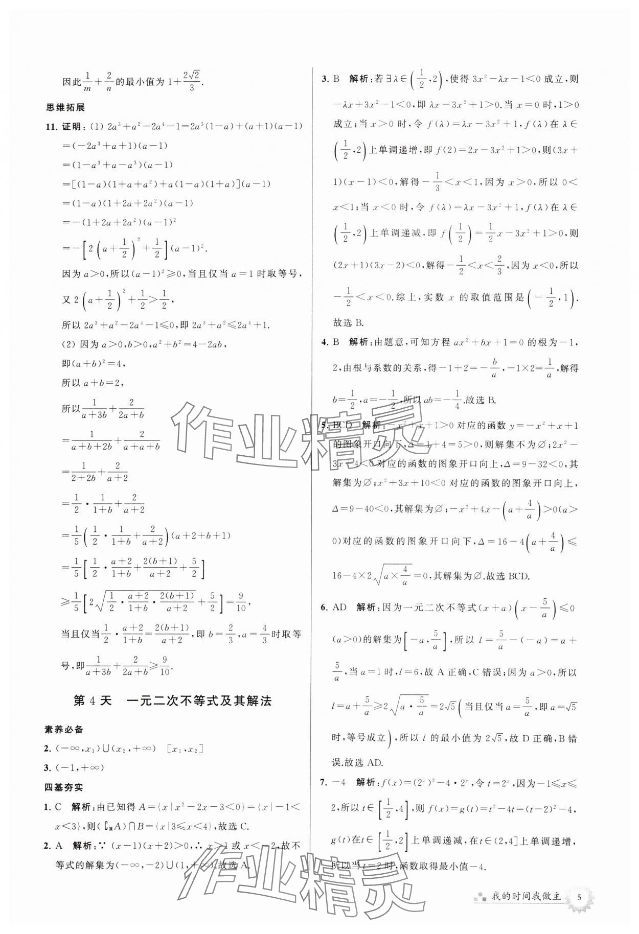 2024年最高考寒假作业高一数学 第5页