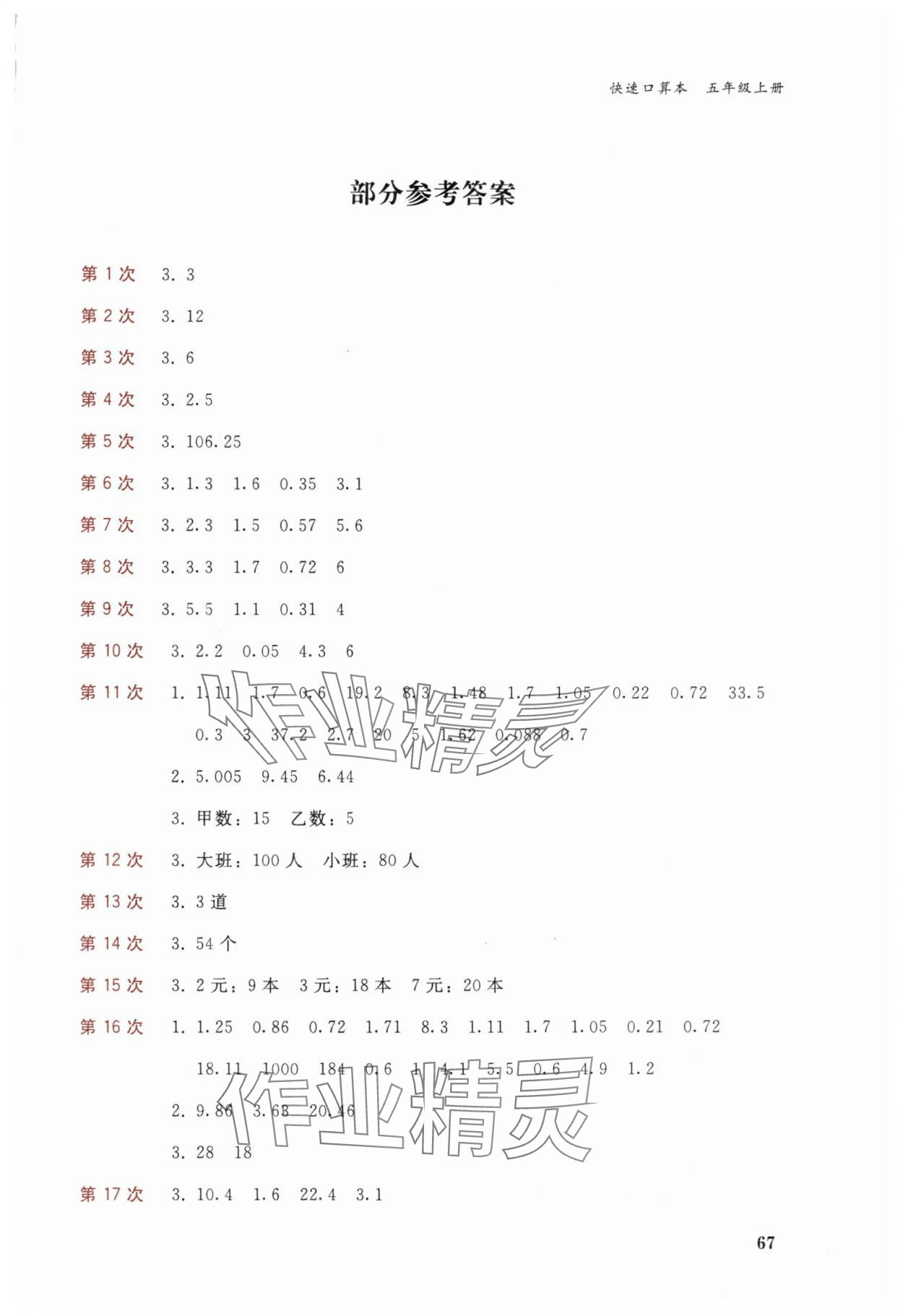 2025年快速口算本五年级数学上册西师大版 第1页