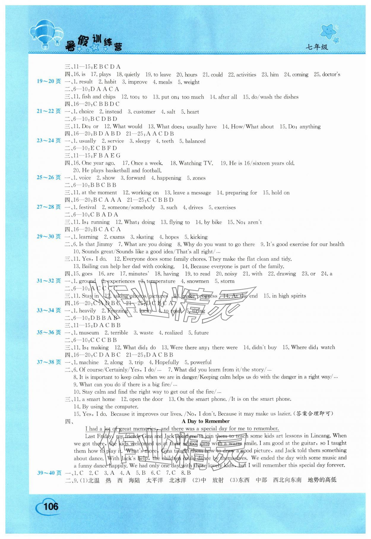 2025年假期园地暑假训练营七年级英语地理历史合订本 第2页