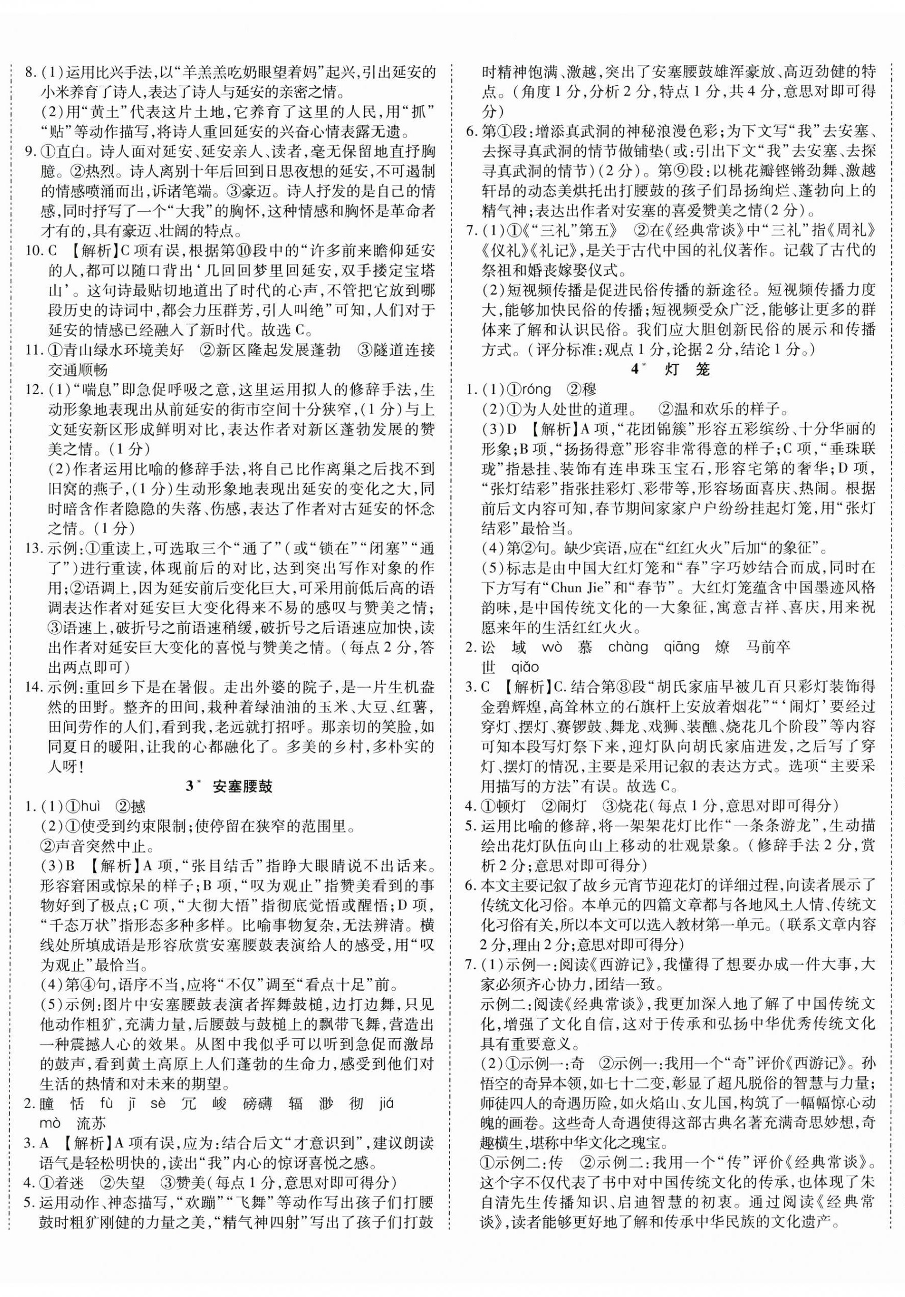 2025年暢行課堂八年級語文下冊人教版 第2頁