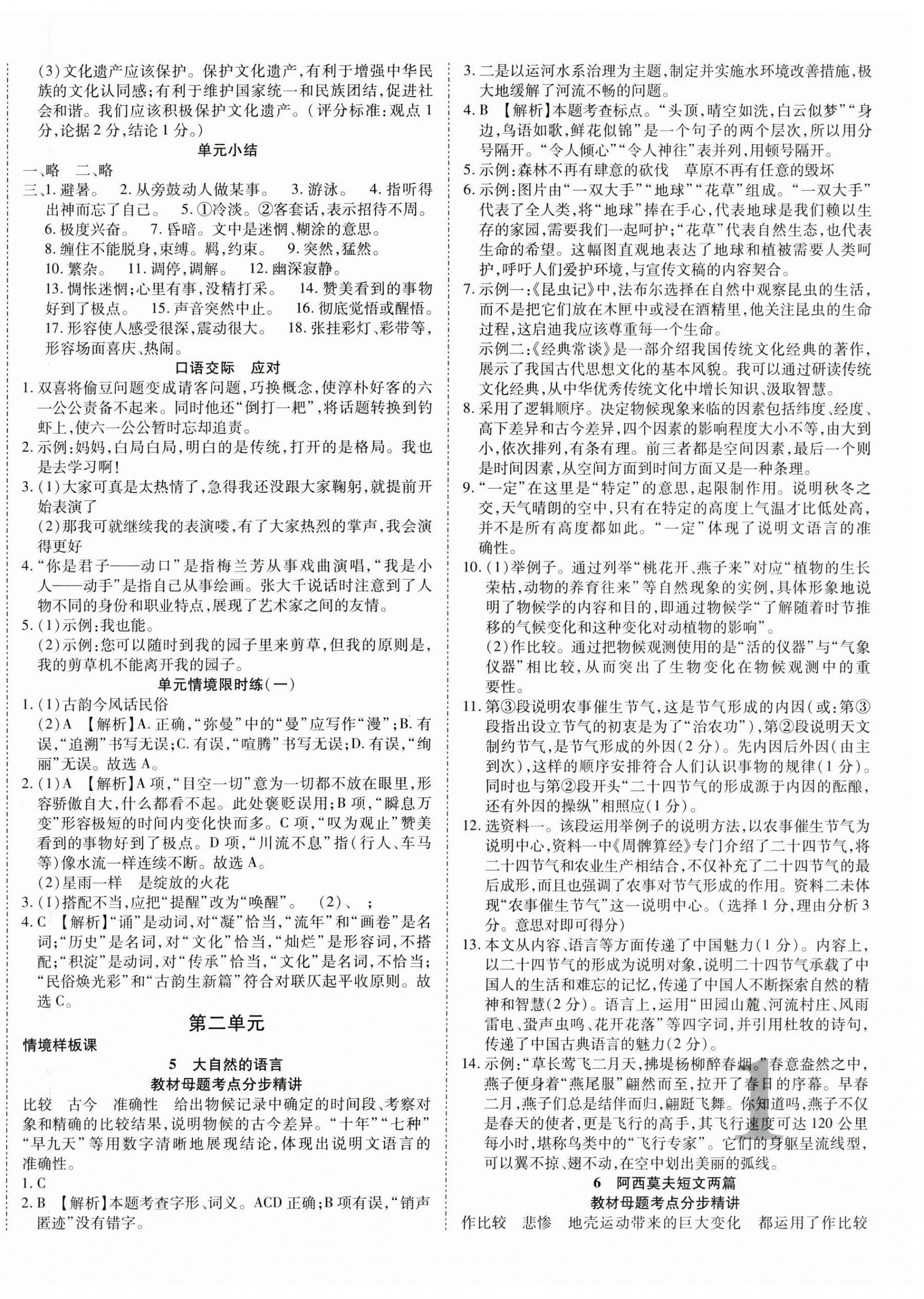2025年暢行課堂八年級語文下冊人教版 第3頁