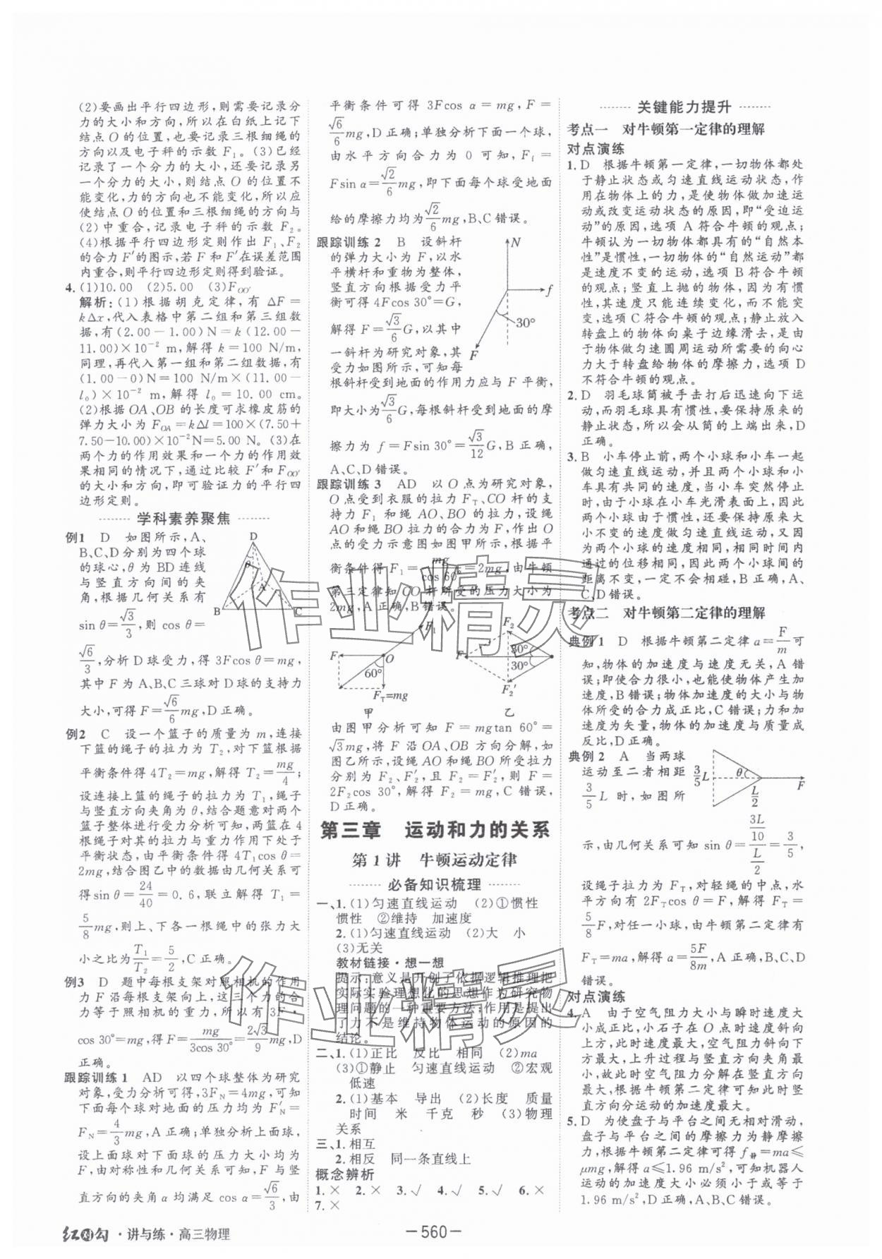 2025年红对勾讲与练高中大一轮复习全新方案物理人教版 第10页