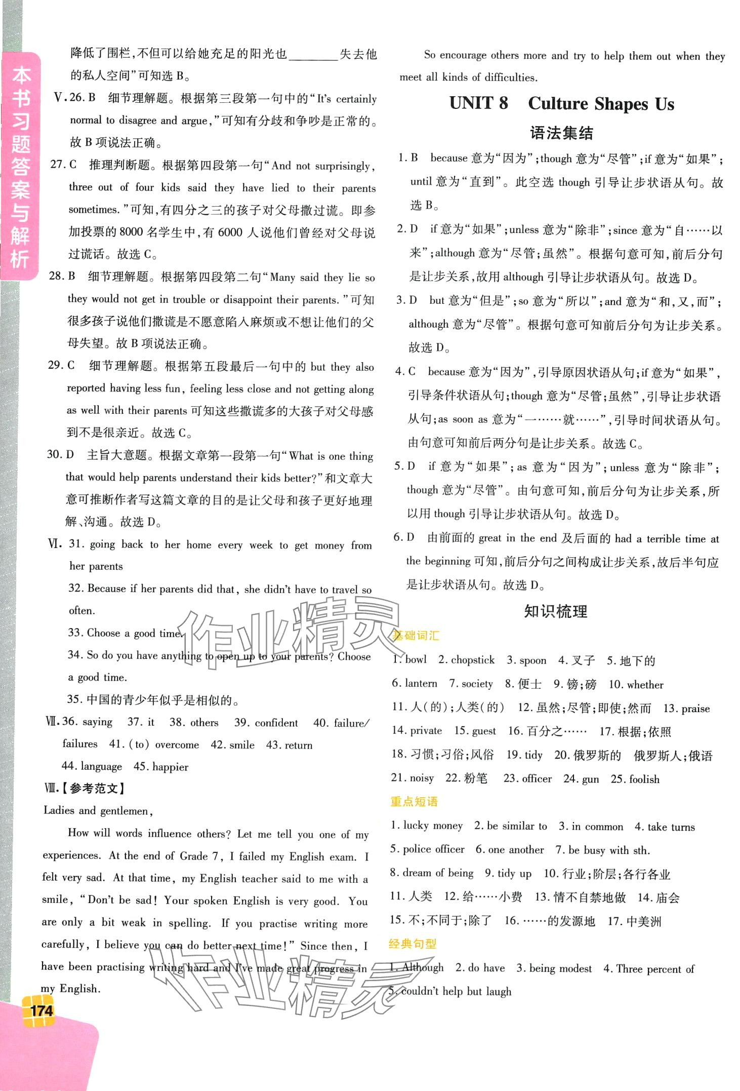 2024年倍速學(xué)習(xí)法九年級英語下冊冀教版 第2頁