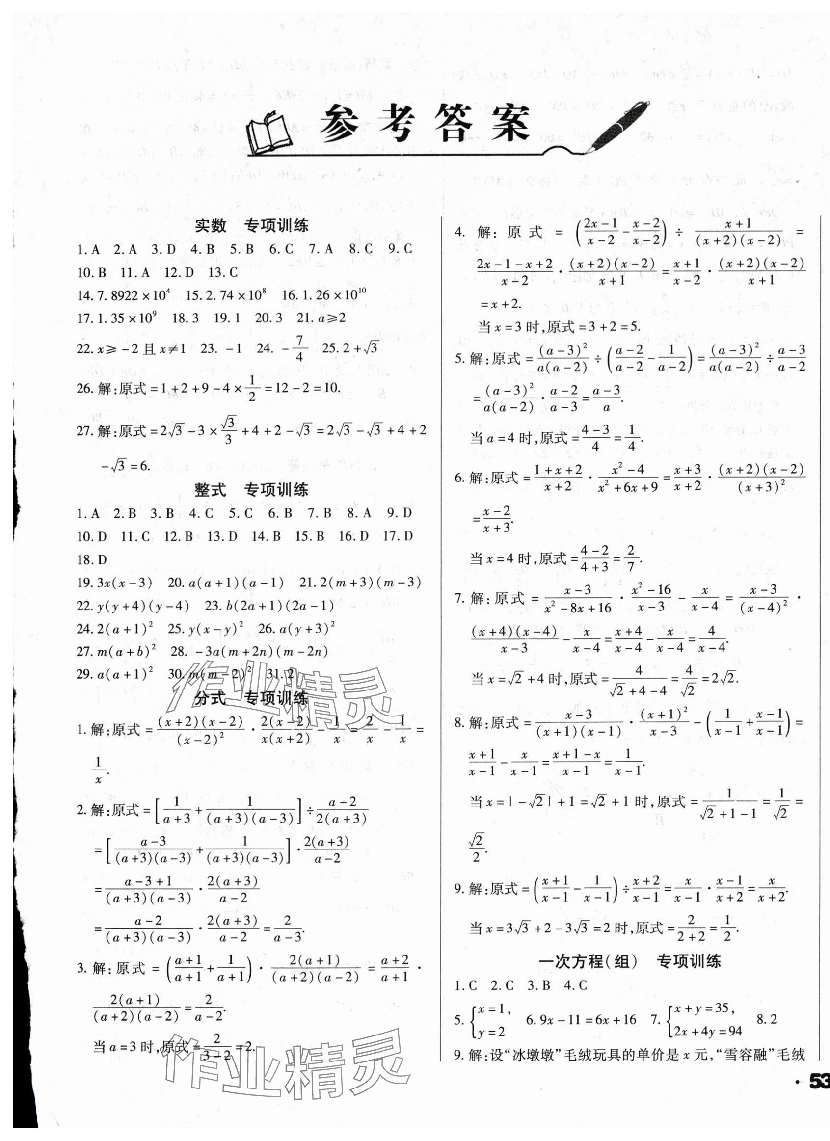 2024年遼寧省中考真題分類一卷通數學 第1頁