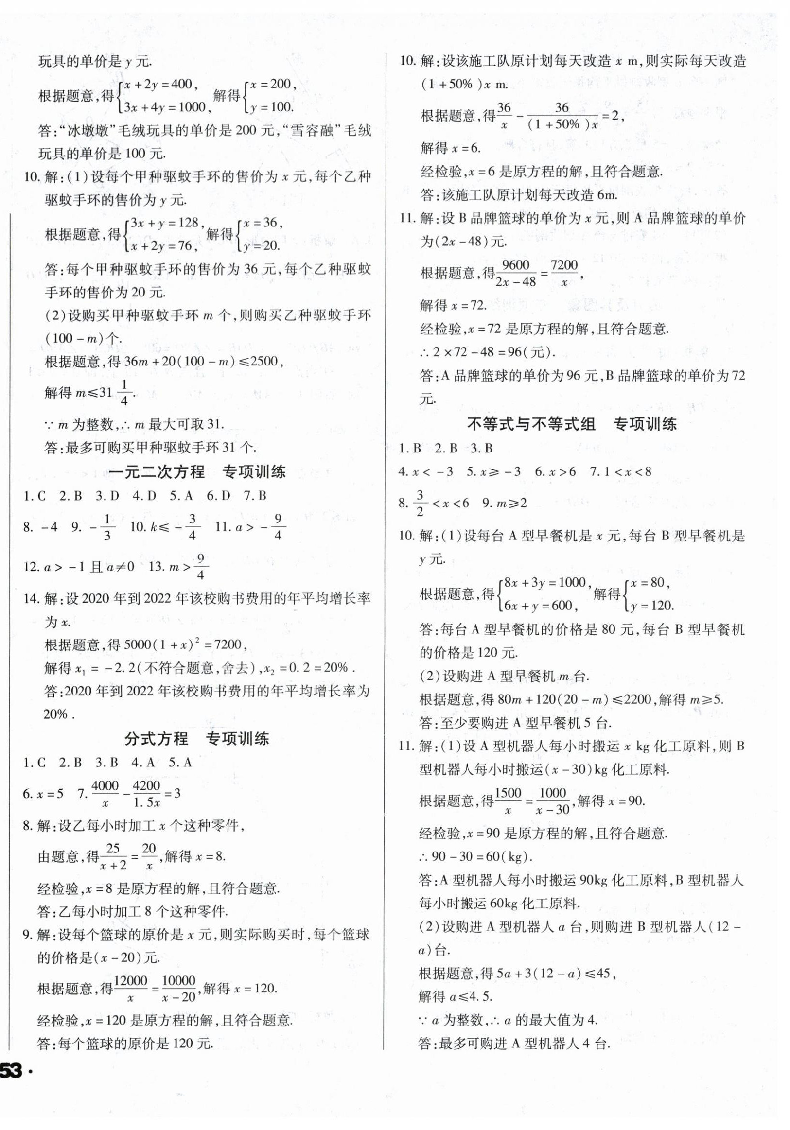 2024年辽宁省中考真题分类一卷通数学 第2页