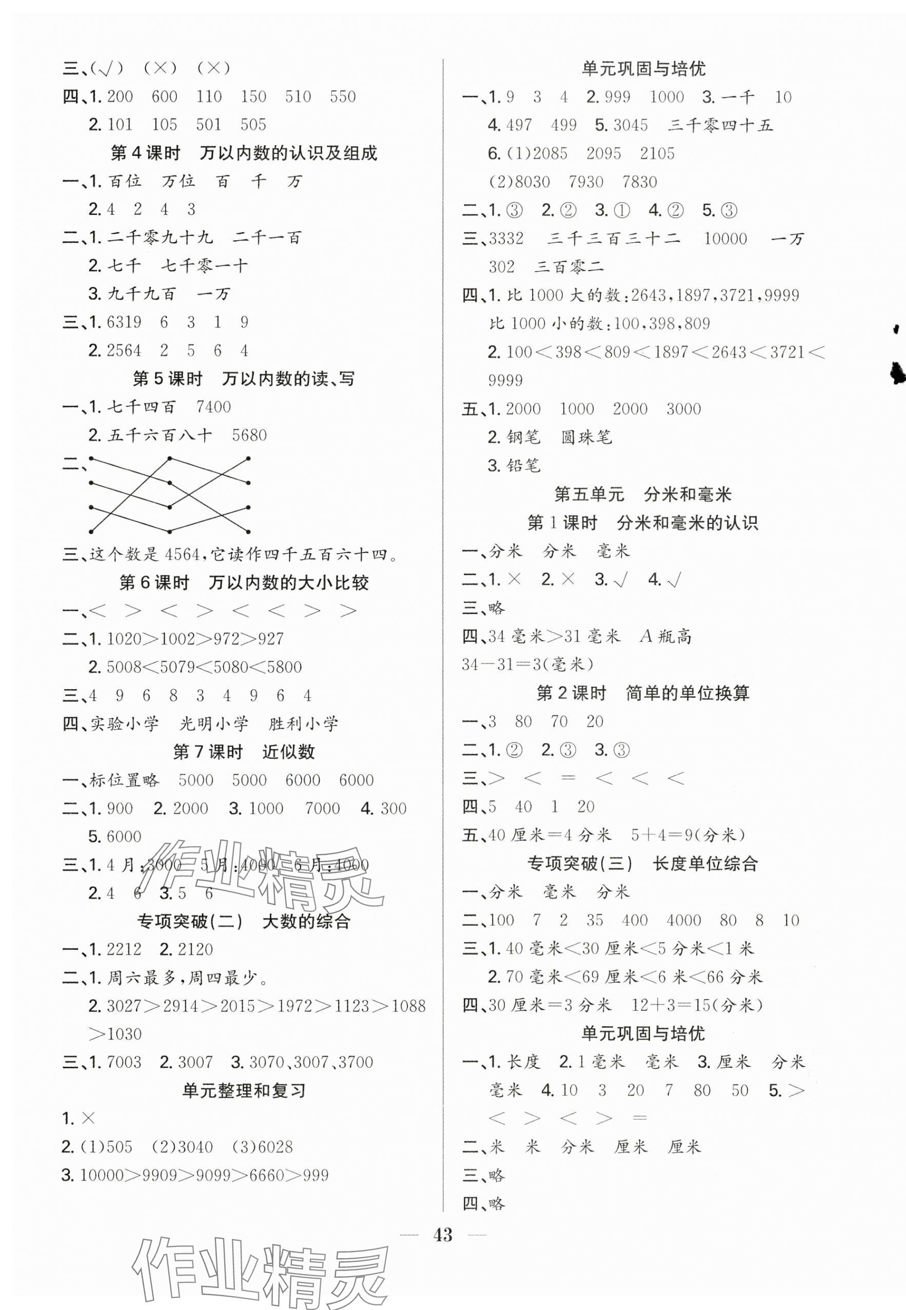 2025年贏在課堂課時(shí)作業(yè)二年級(jí)數(shù)學(xué)下冊(cè)蘇教版 第3頁(yè)