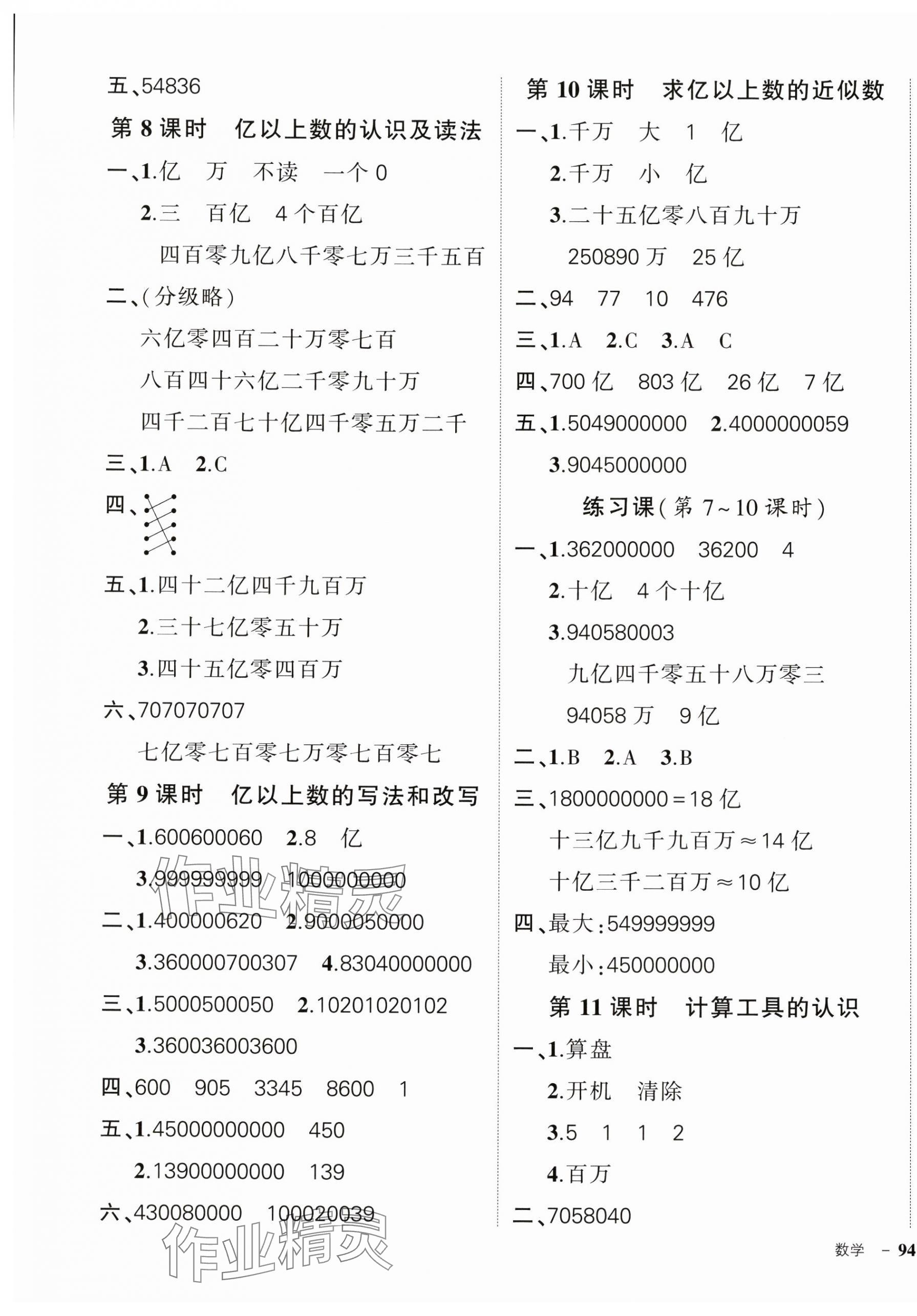 2024年状元成才路创优作业100分四年级数学上册人教版广东专版 参考答案第3页