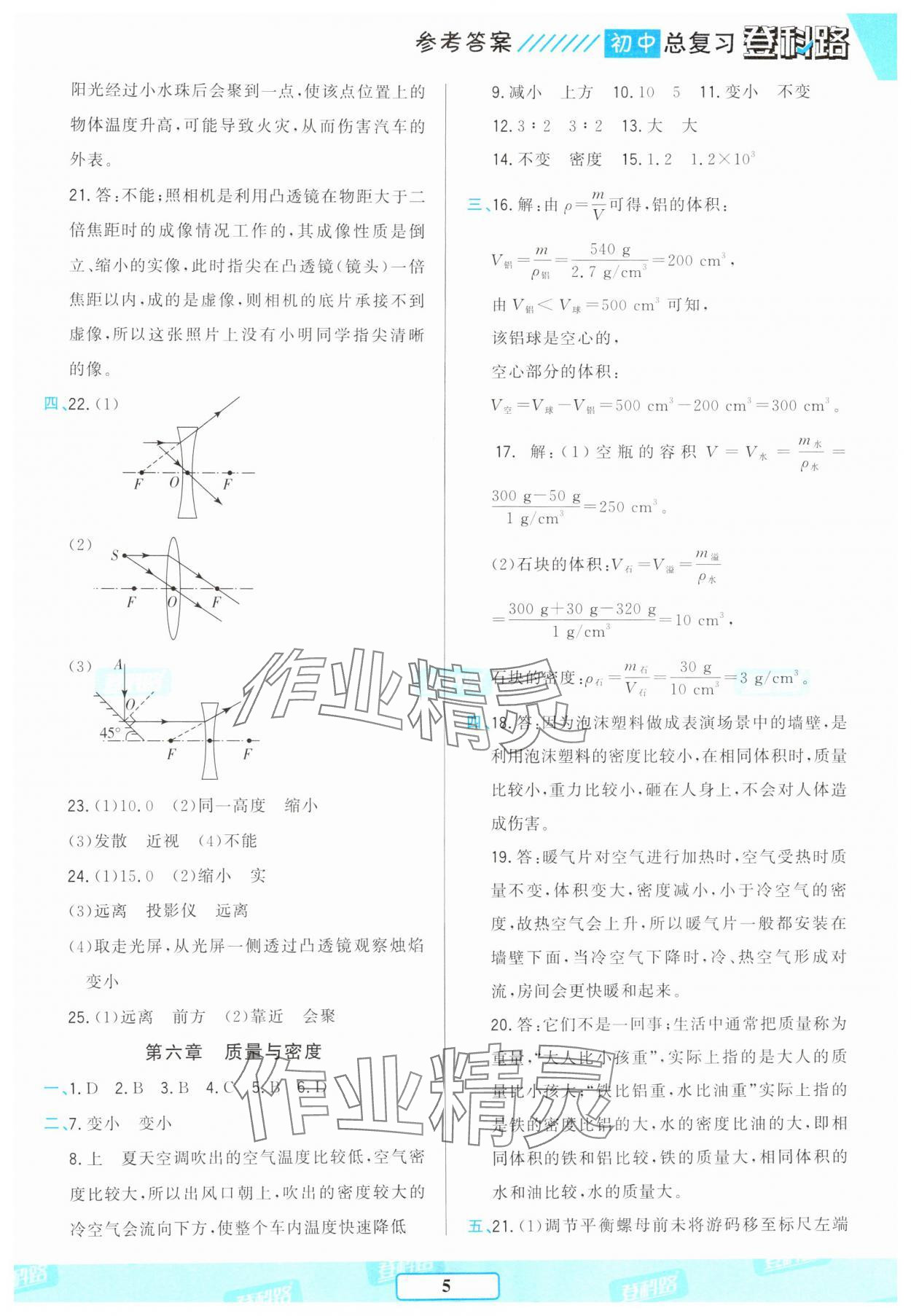 2025年勝券在握初中總復(fù)習(xí)物理人教版 參考答案第4頁(yè)