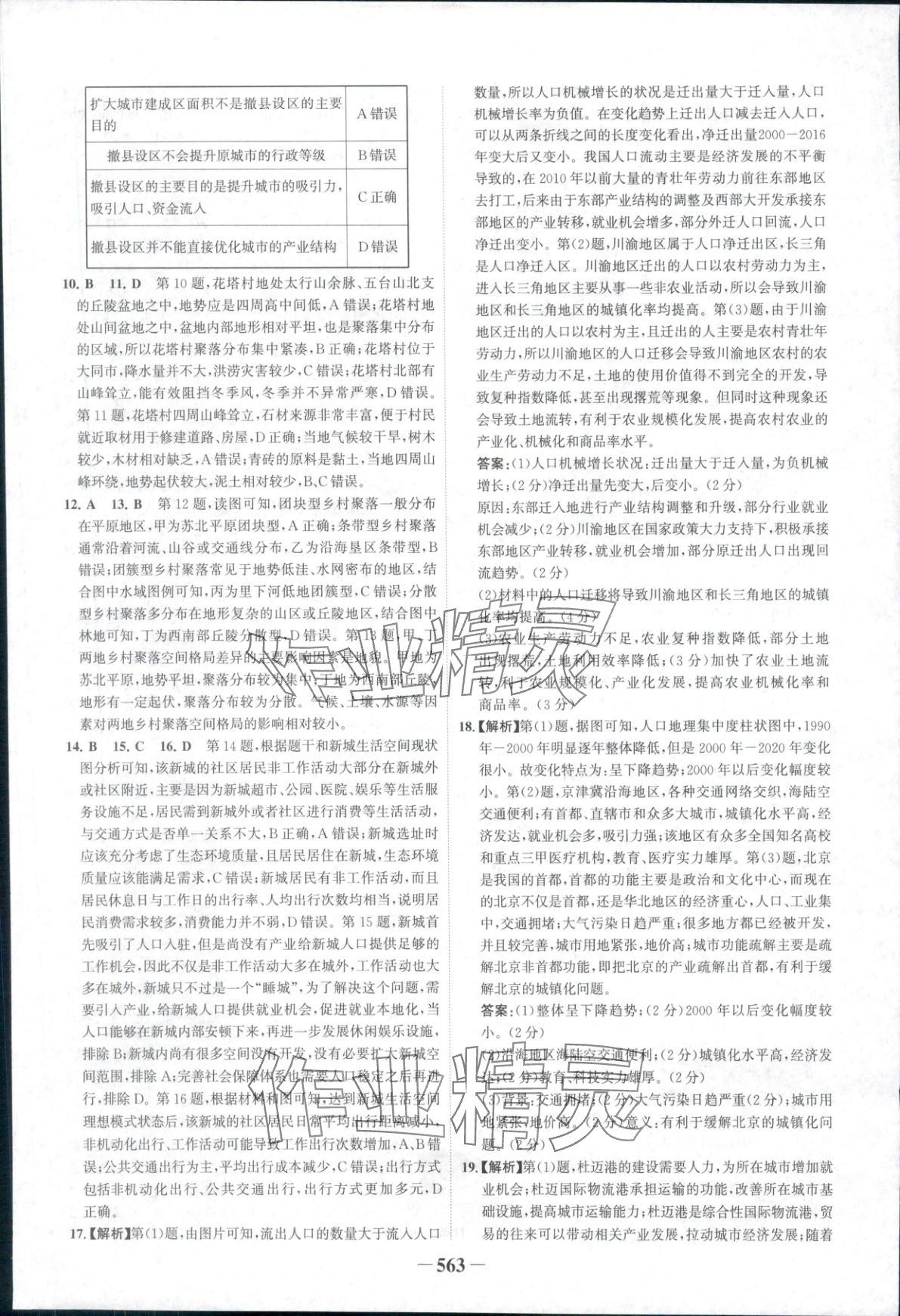 2025年世纪金榜高中全程复习方略高中地理人教版&nbsp;第5页