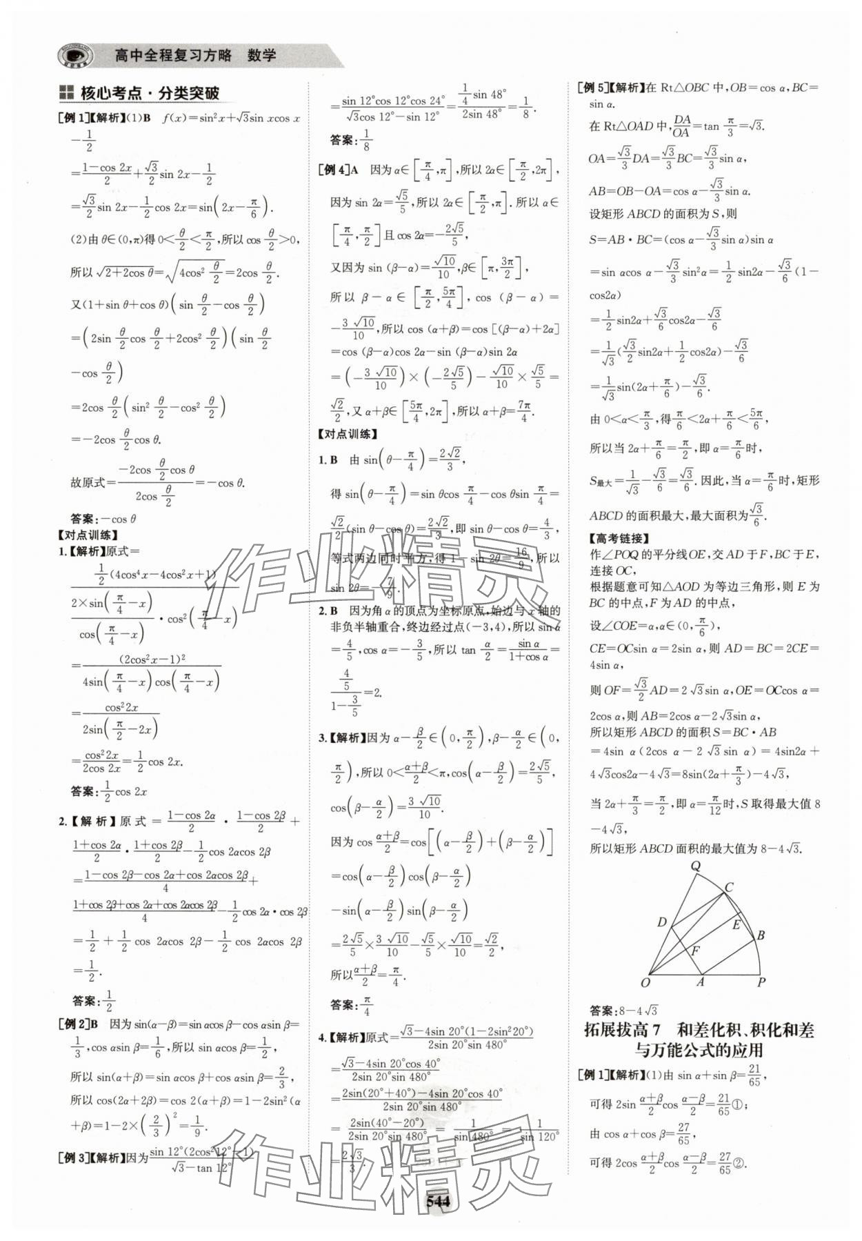 2025年世紀金榜高中全程復習方略高中數學全一冊人教版 第36頁