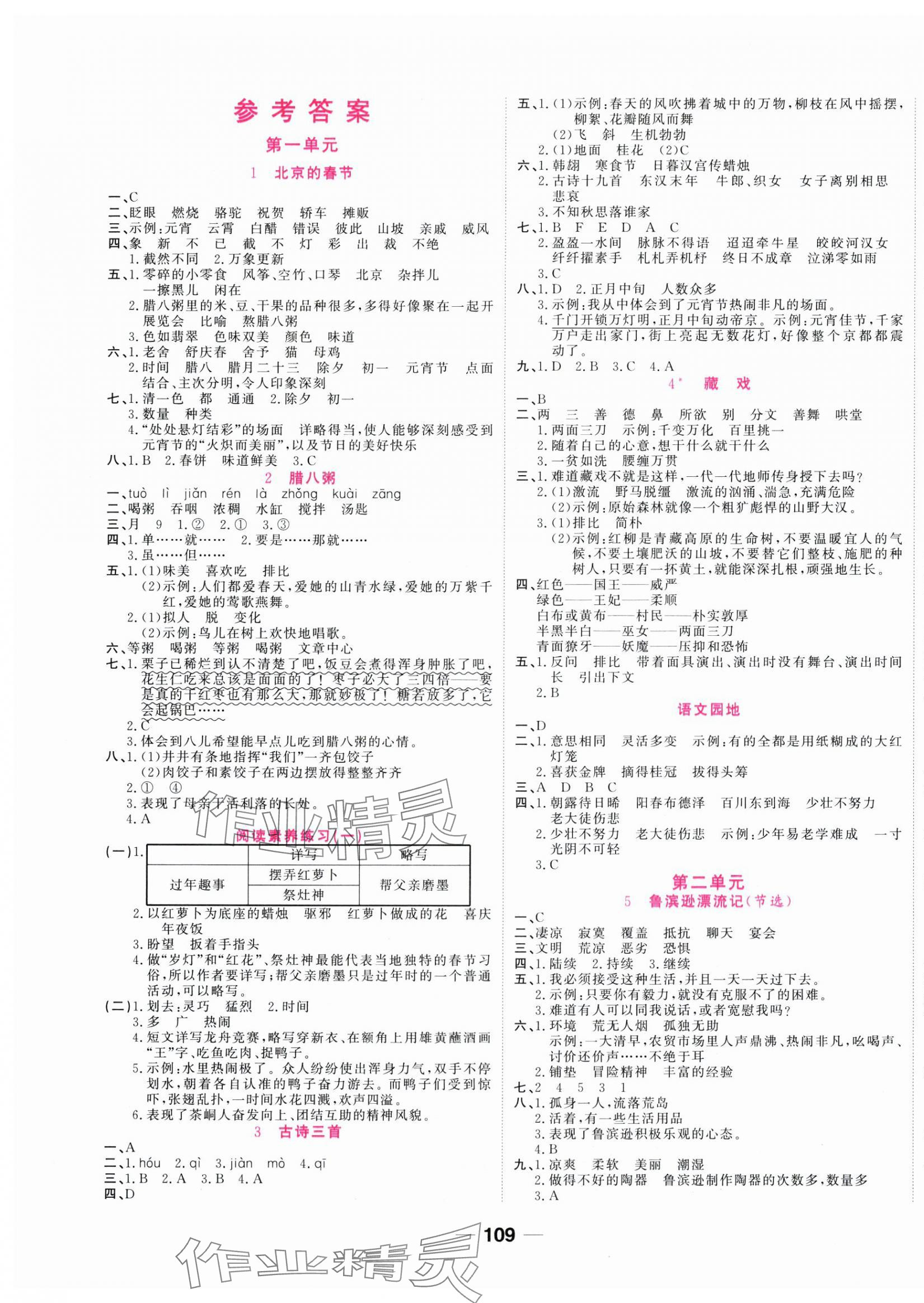 2025年奪冠新課堂隨堂練測六年級(jí)語文下冊人教版 第1頁