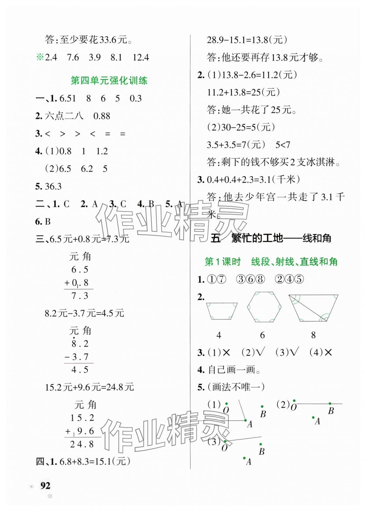 2025年小學(xué)學(xué)霸作業(yè)本三年級數(shù)學(xué)下冊青島版54制 參考答案第8頁