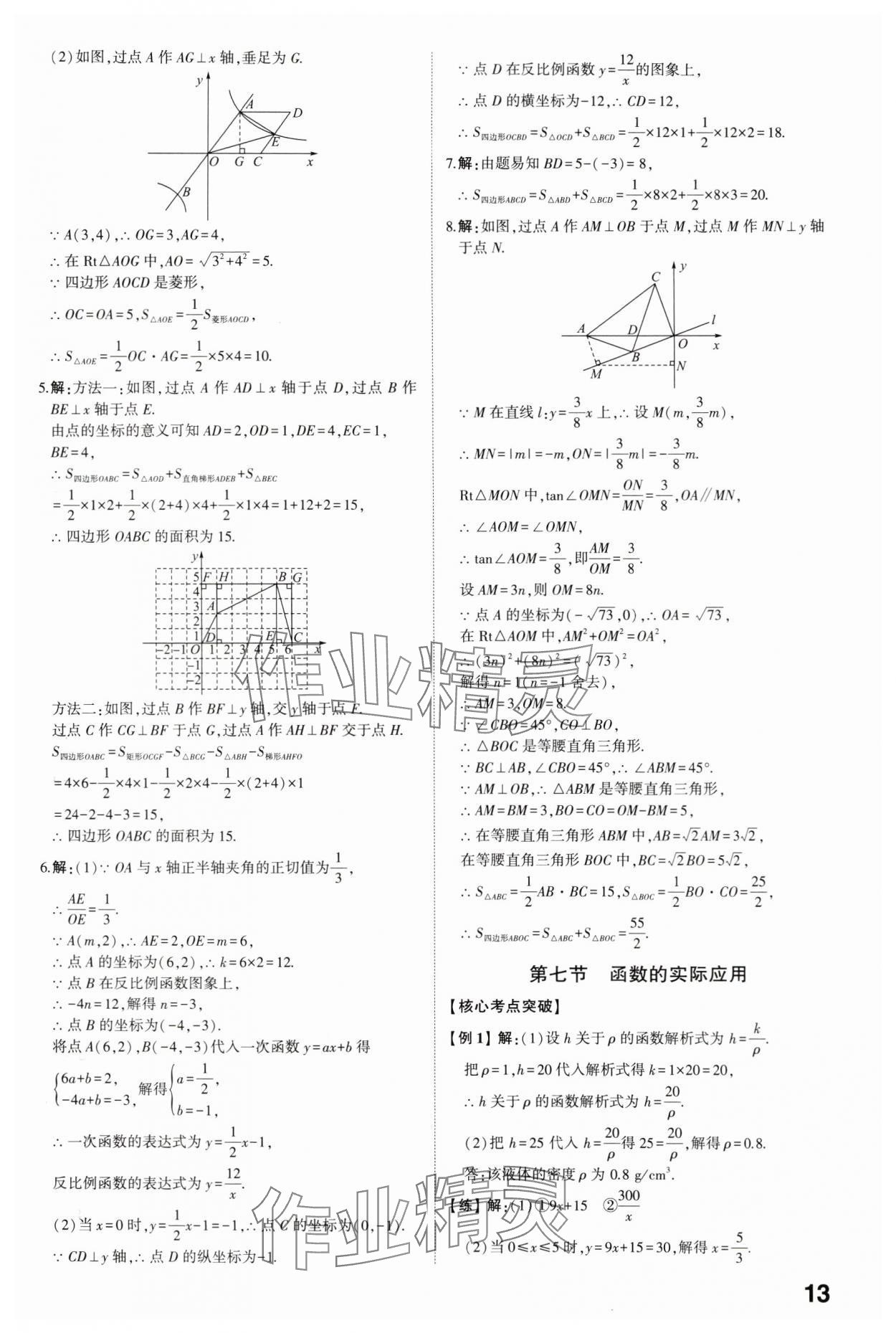 2024年中考備戰(zhàn)數(shù)學(xué)山東專版 參考答案第12頁(yè)