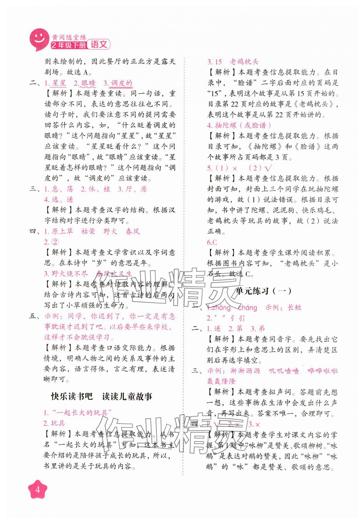 2025年黃岡隨堂練二年級語文下冊人教版 第4頁