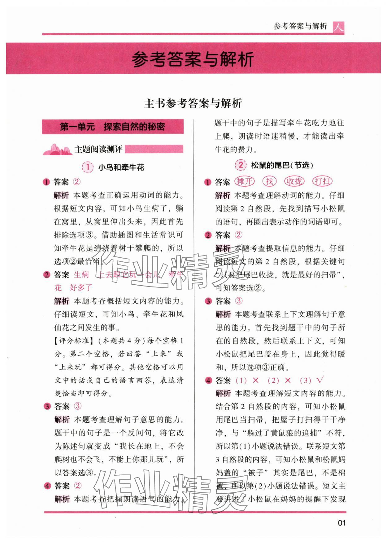 2024年木頭馬閱讀力測評二年級語文全一冊人教版 參考答案第1頁