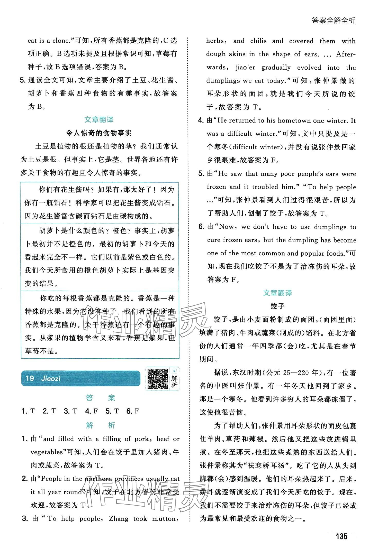 2024年53小學英語閱讀培優集訓100篇六年級全一冊通用版 第13頁
