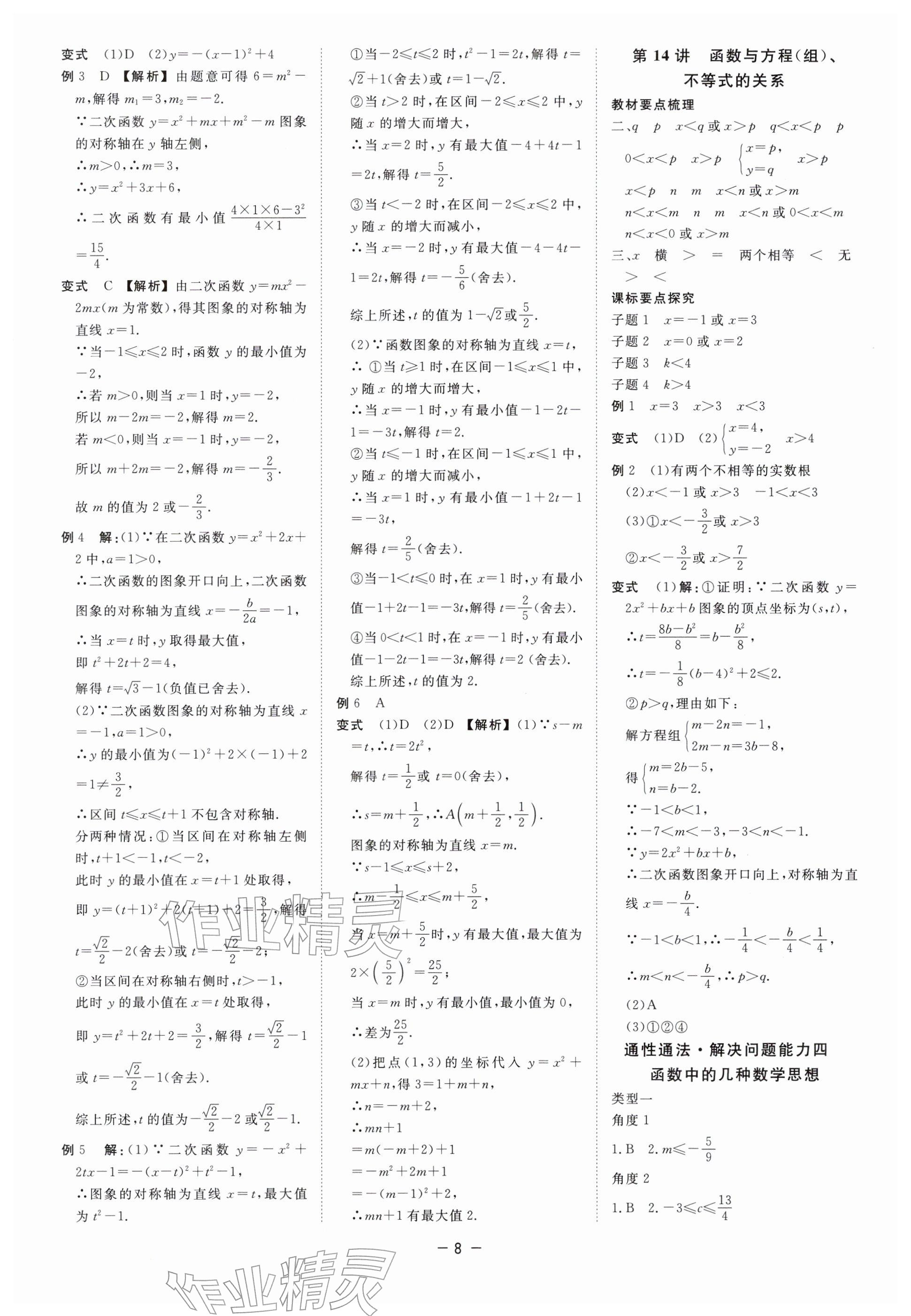 2026年精彩三年中考數(shù)學(xué)浙江專版&nbsp;參考答案第8頁