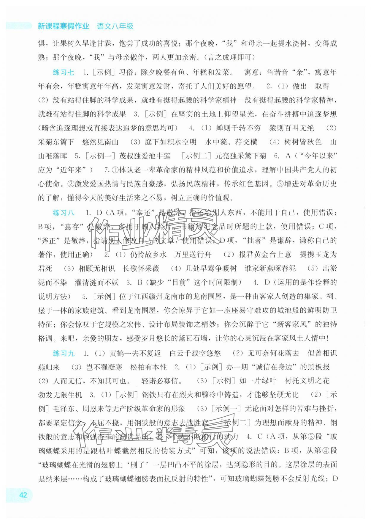 2025年新课程寒假作业广西师范大学出版社八年级语文人教版 第2页