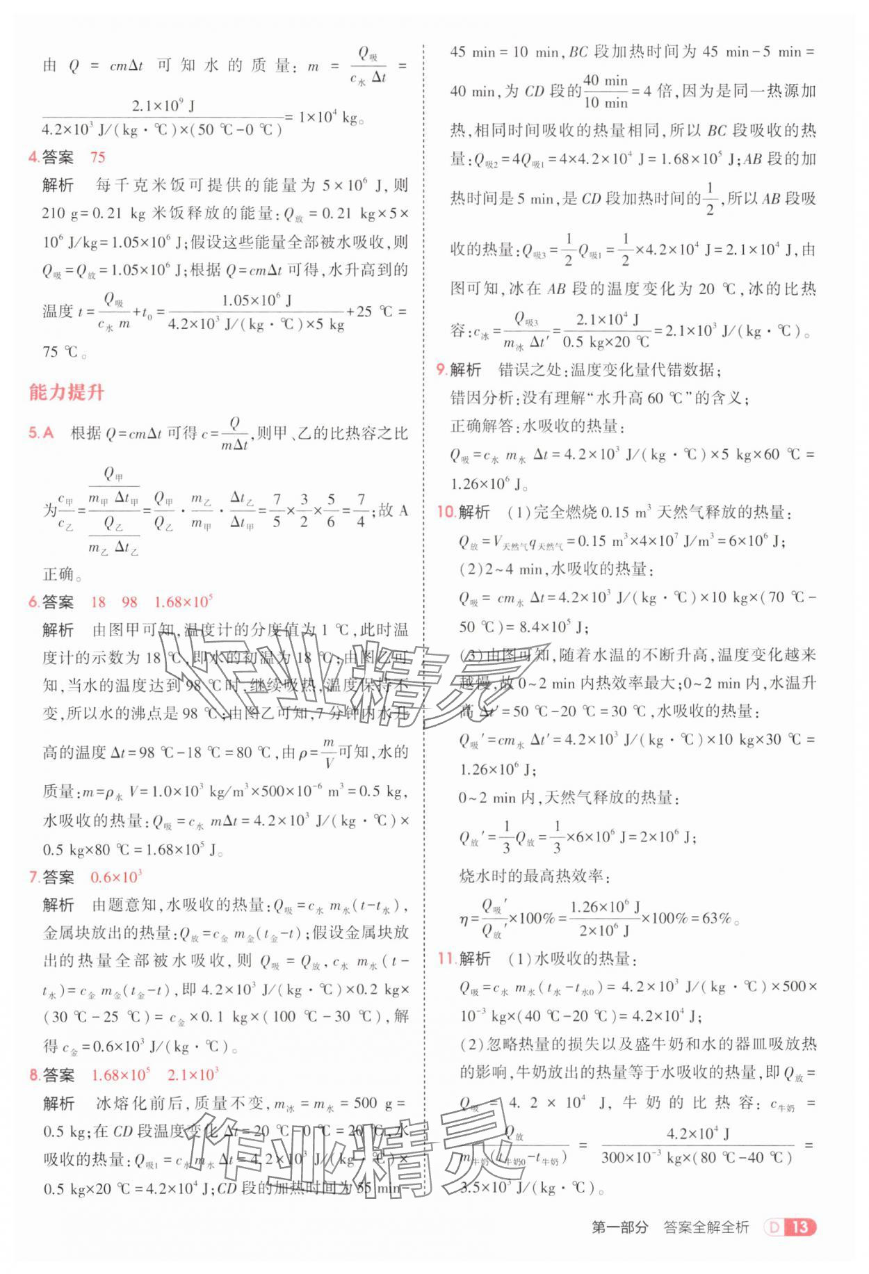 2025年5年中考3年模擬九年級物理全一冊滬粵版 第13頁