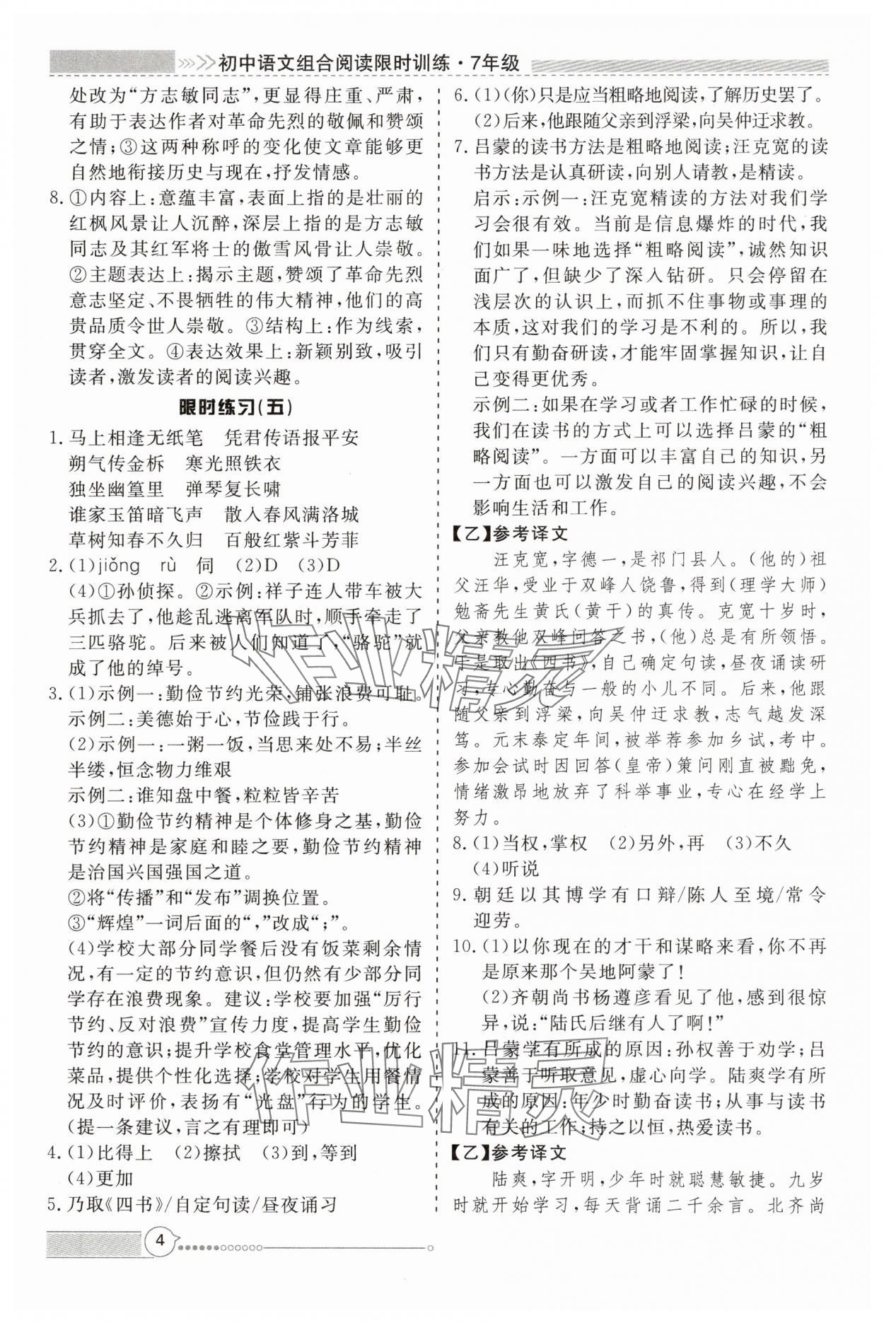 2025年新視野限時訓練七年級語文下冊人教版安徽專版 第4頁