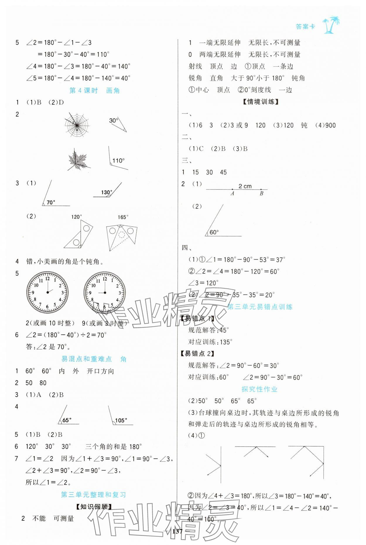 2025年世紀金榜金榜小博士四年級數(shù)學上冊人教版 第5頁
