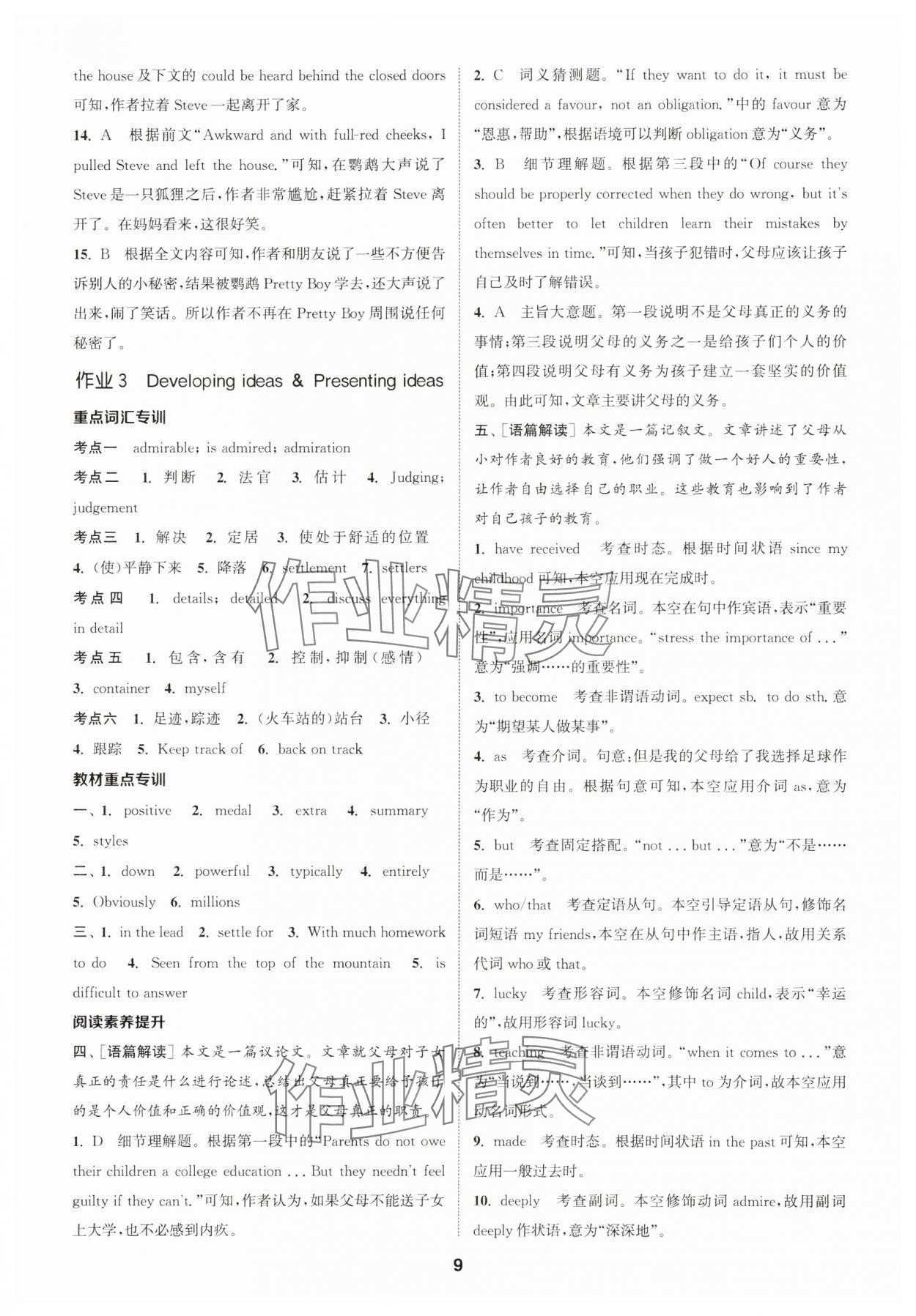 2023年課時作業(yè)本延邊大學(xué)出版社高中英語必修第一冊外研版 參考答案第9頁