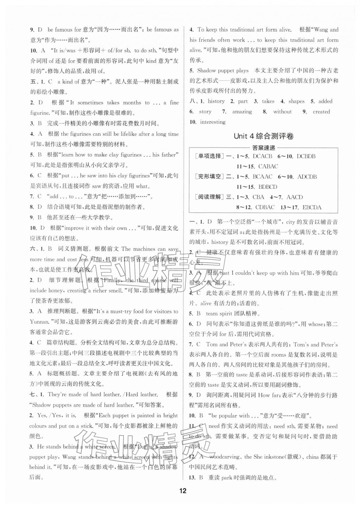 2026年通城学典全程测评卷七年级英语下册译林版江苏专版&nbsp;第12页