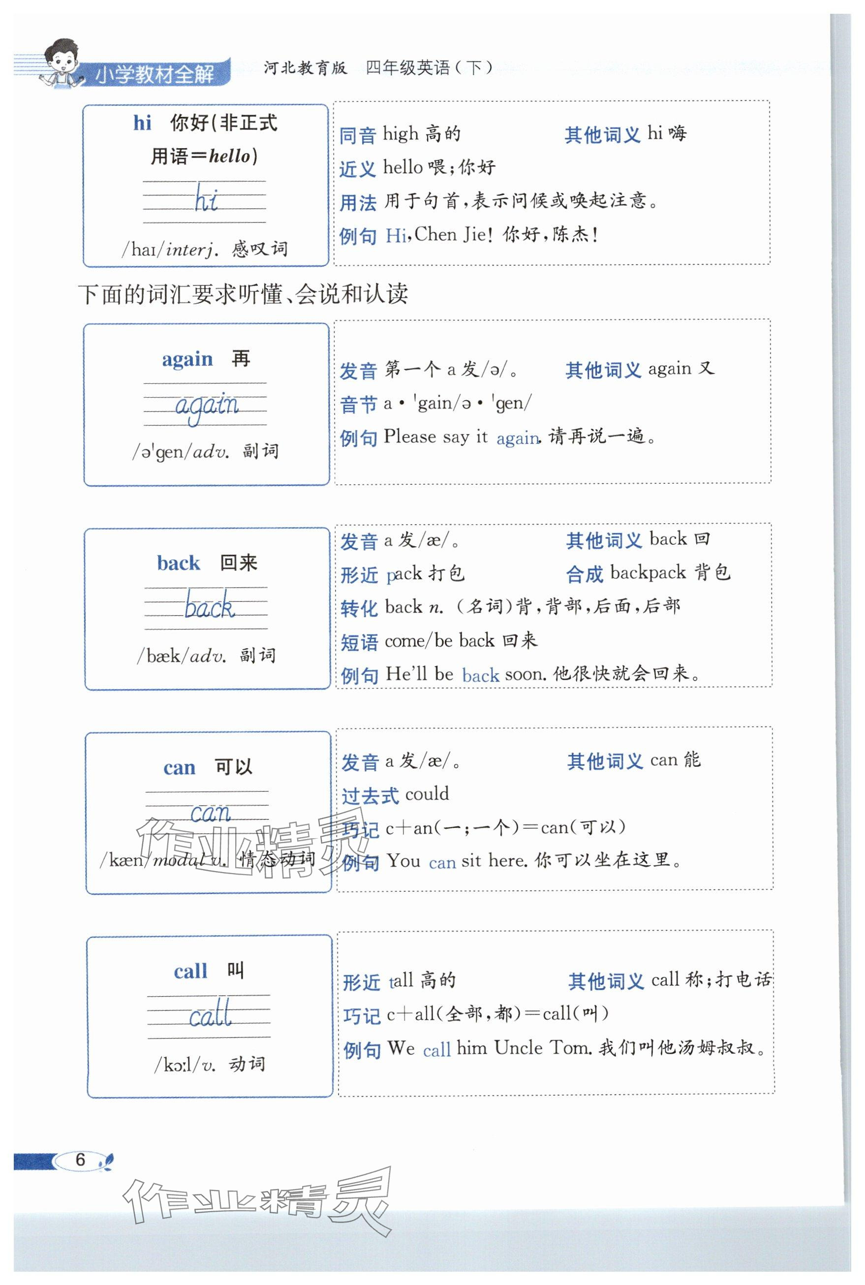 2025年教材課本四年級(jí)英語下冊(cè)冀教版 參考答案第6頁