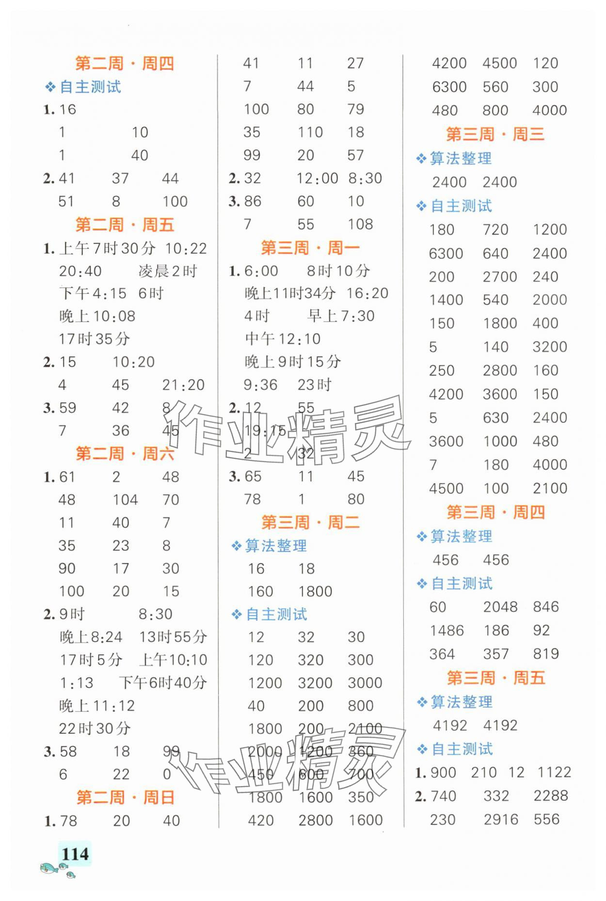 2025年小学学霸天天计算三年级数学上册苏教版 第2页