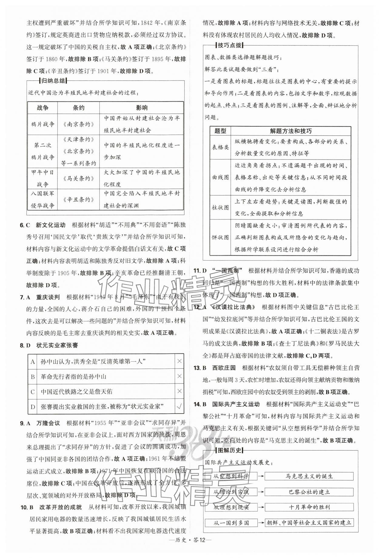 2025年天利38套新課標(biāo)全國(guó)中考試題精選歷史 第12頁