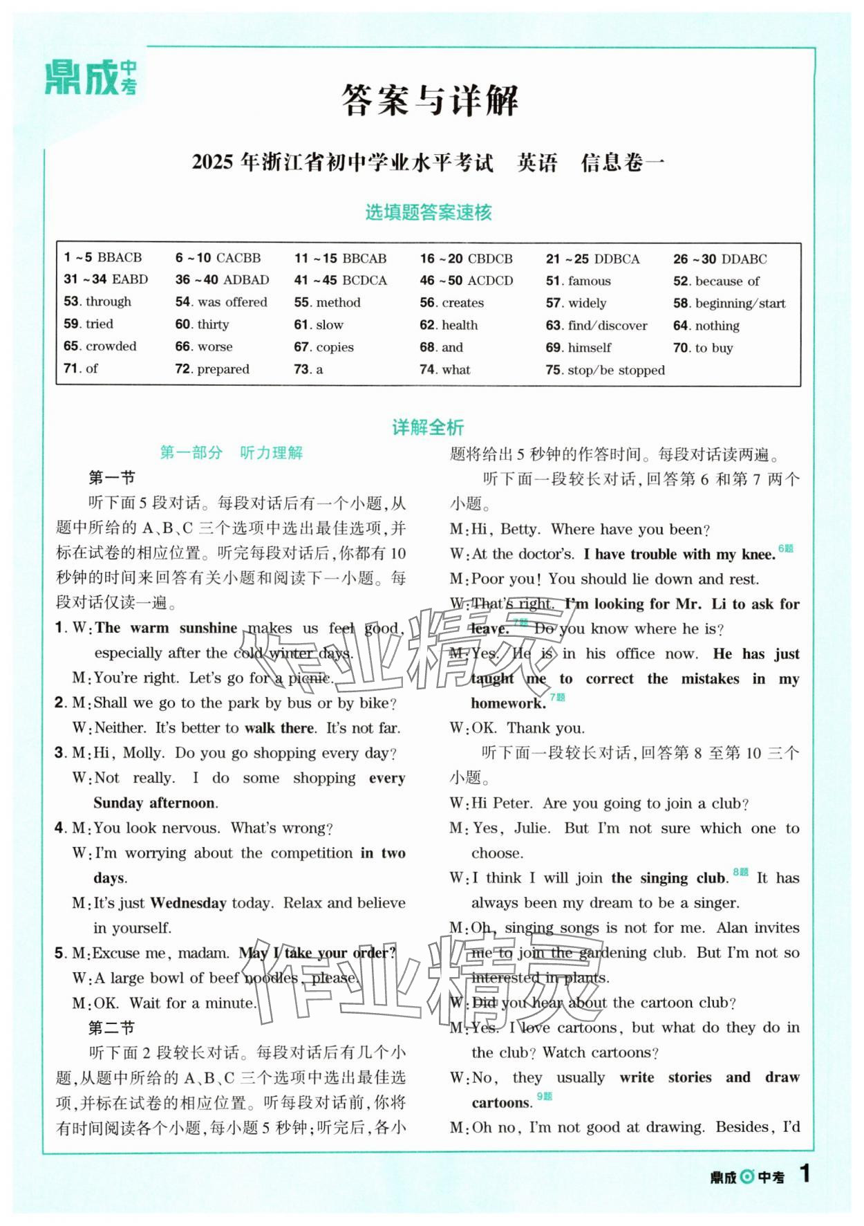 2025年中考仿真卷英語浙江專版 參考答案第1頁