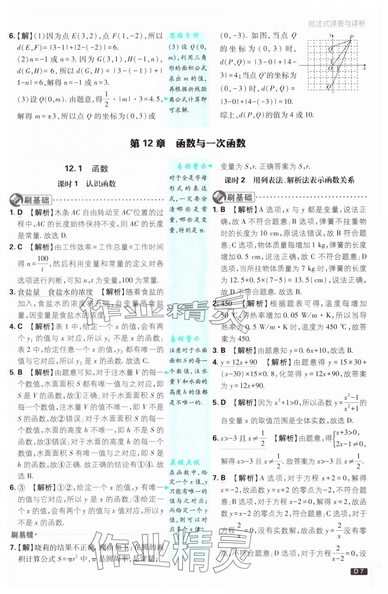 2025年初中必刷題八年級(jí)數(shù)學(xué)上冊(cè)滬科版 第7頁(yè)
