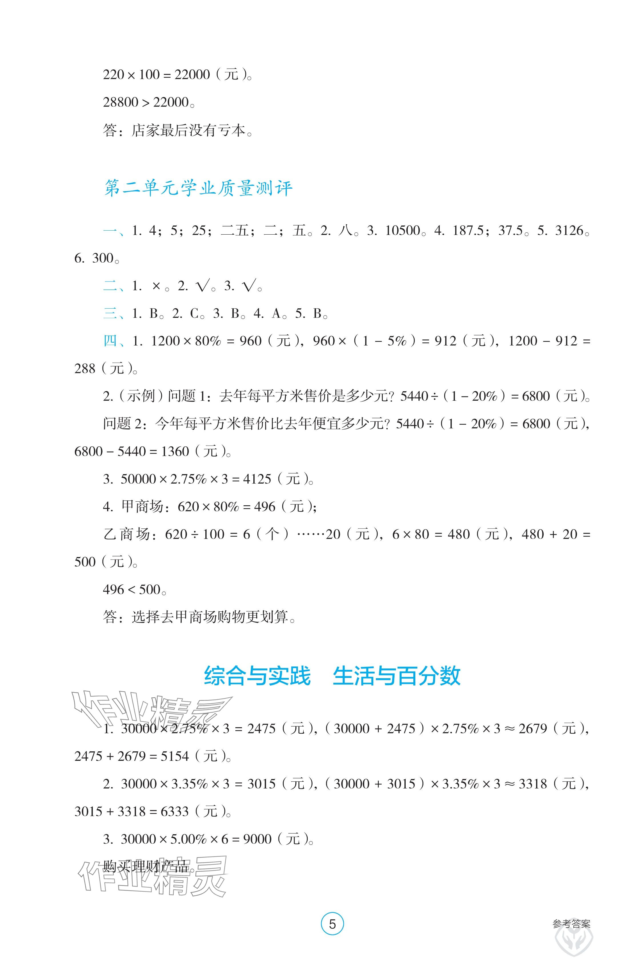 2025年學生基礎性作業六年級數學下冊人教版 參考答案第5頁