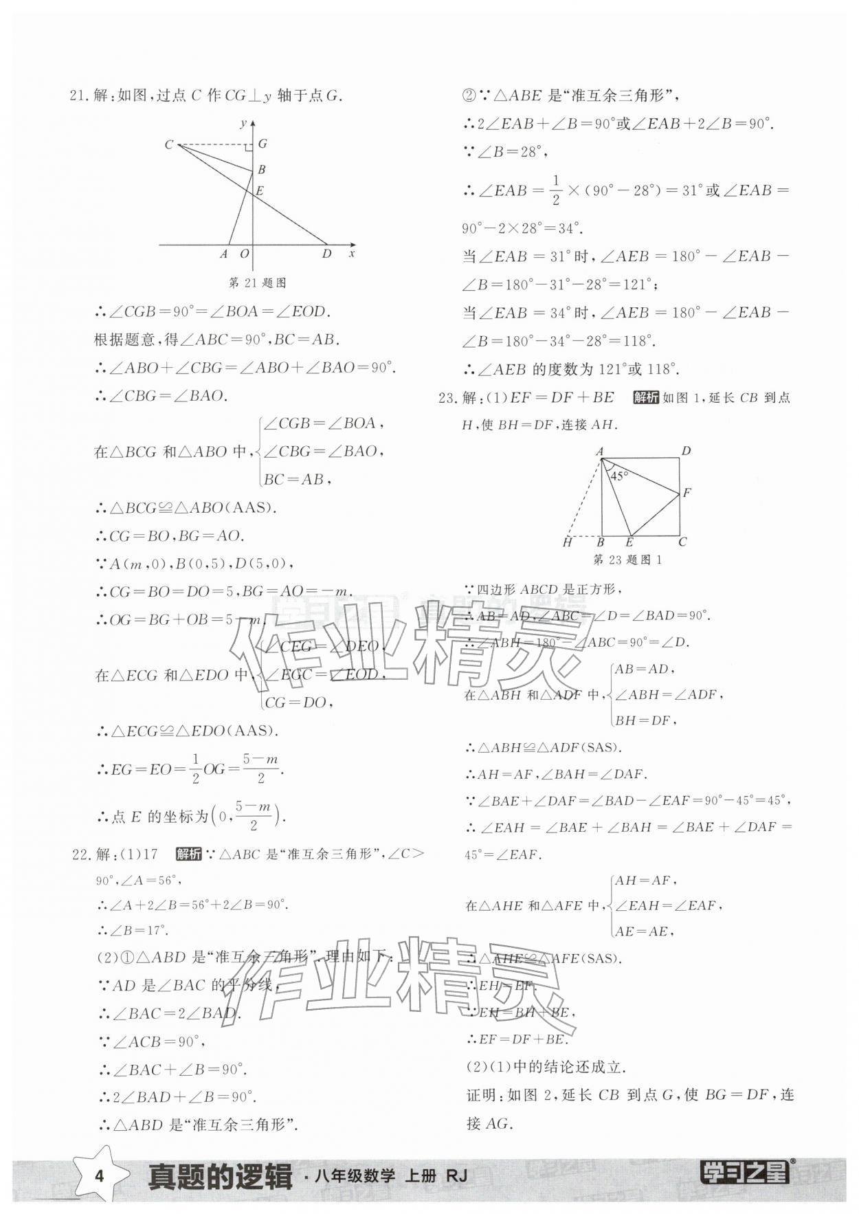 2025年名校大考卷八年级数学上册人教版辽宁专版 第4页