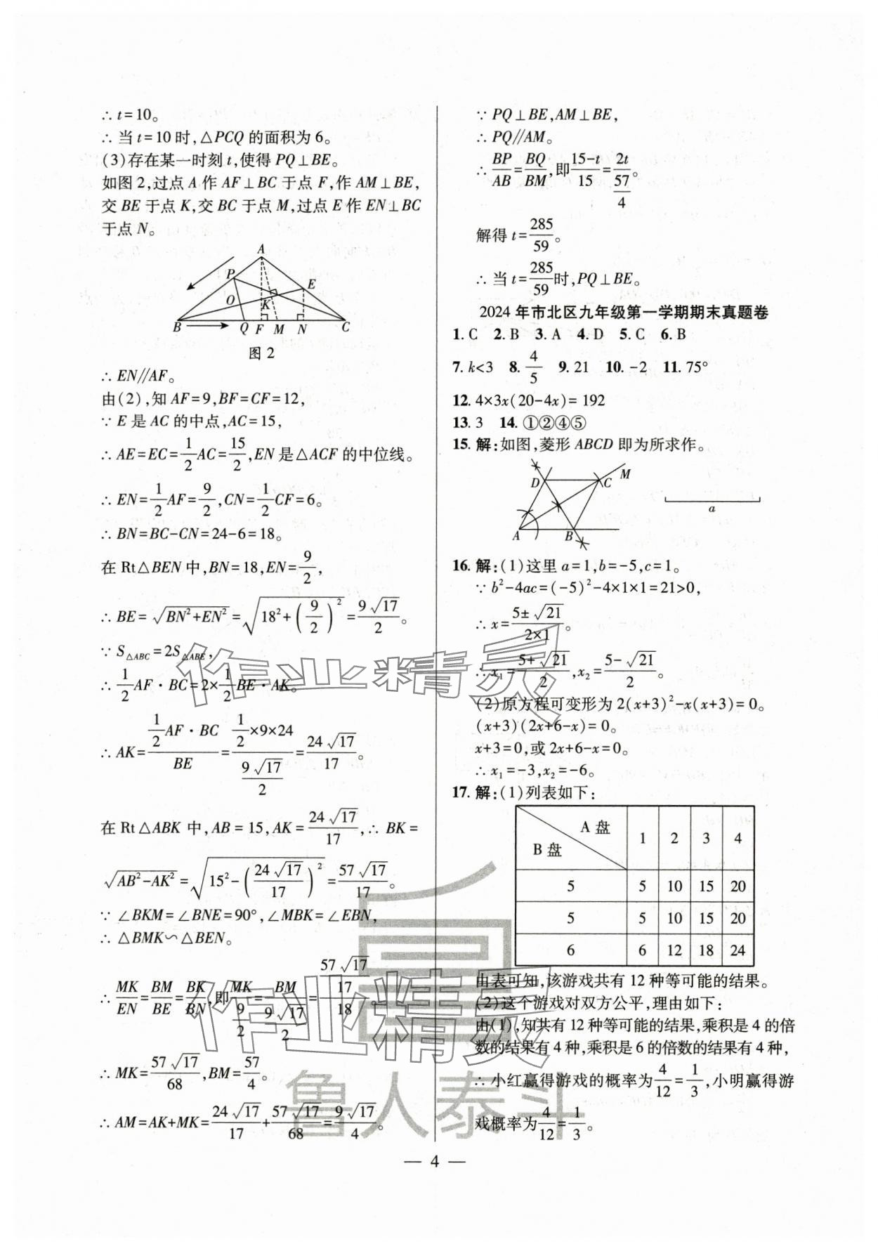 2025年考前示范卷九年級數(shù)學(xué)全一冊人教版 第4頁